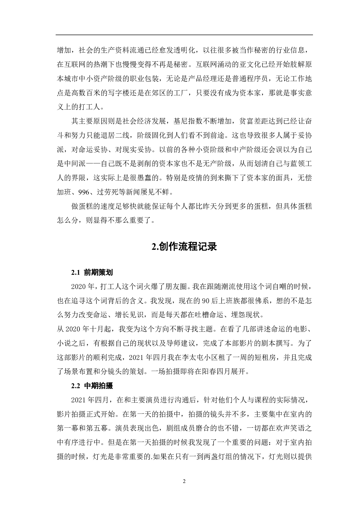 轨迹导演阐述-5985字.pdf 第4页