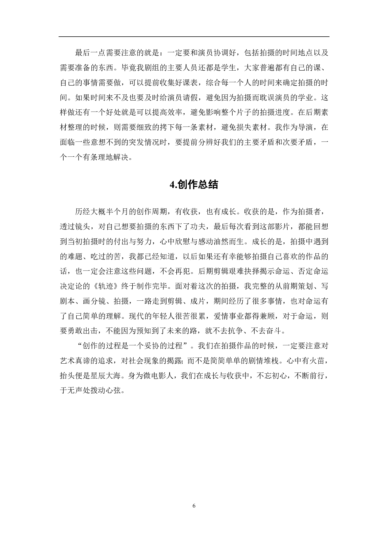 轨迹导演阐述-5985字.pdf 第8页