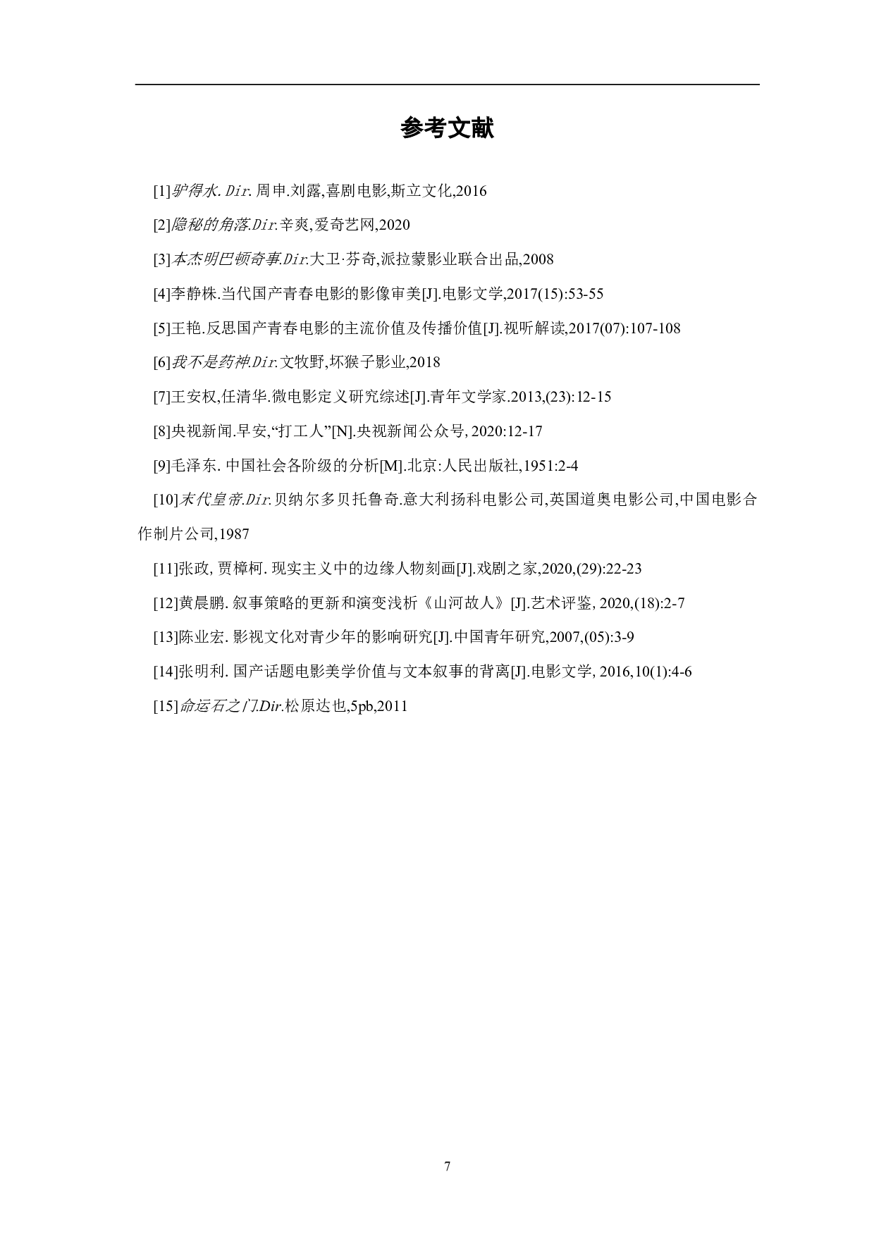 轨迹导演阐述-5985字.pdf 第9页