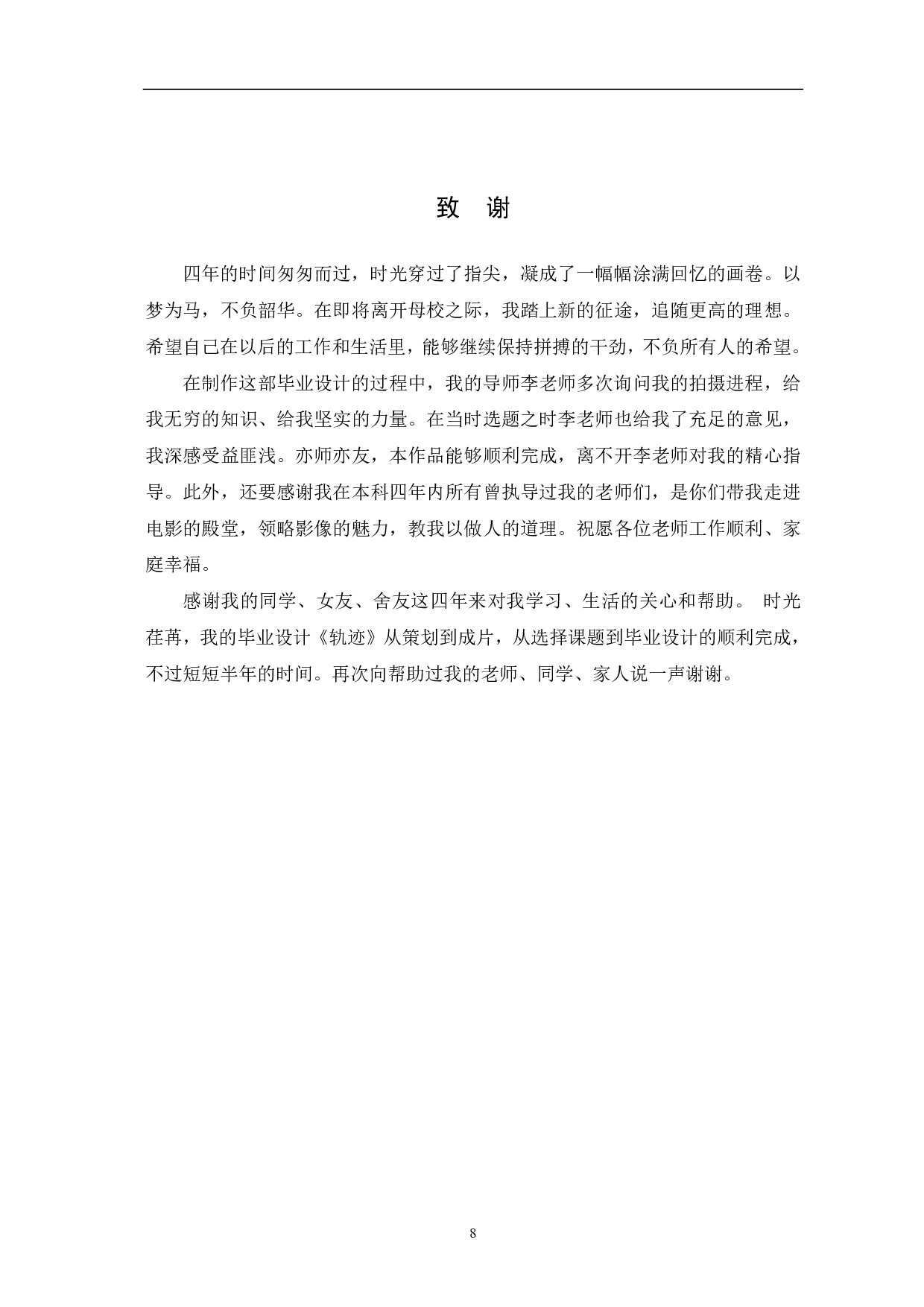 轨迹导演阐述-5985字.pdf 第10页