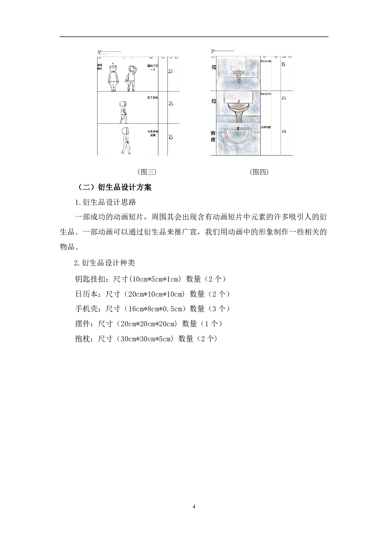 二维动画短片《同类》前期设计与制作-3454字.pdf 第7页