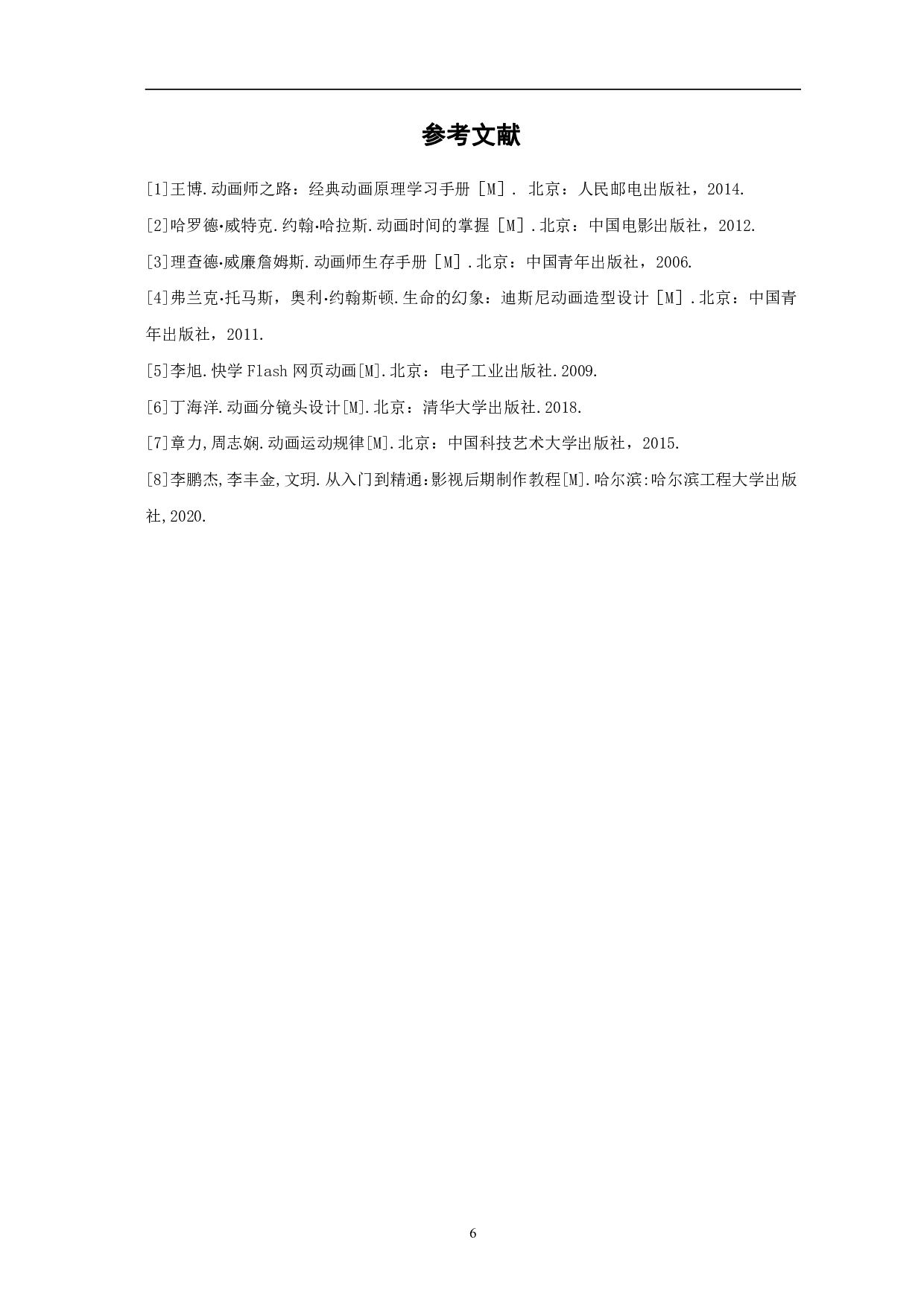 二维动画短片《同类》前期设计与制作-3454字.pdf 第9页