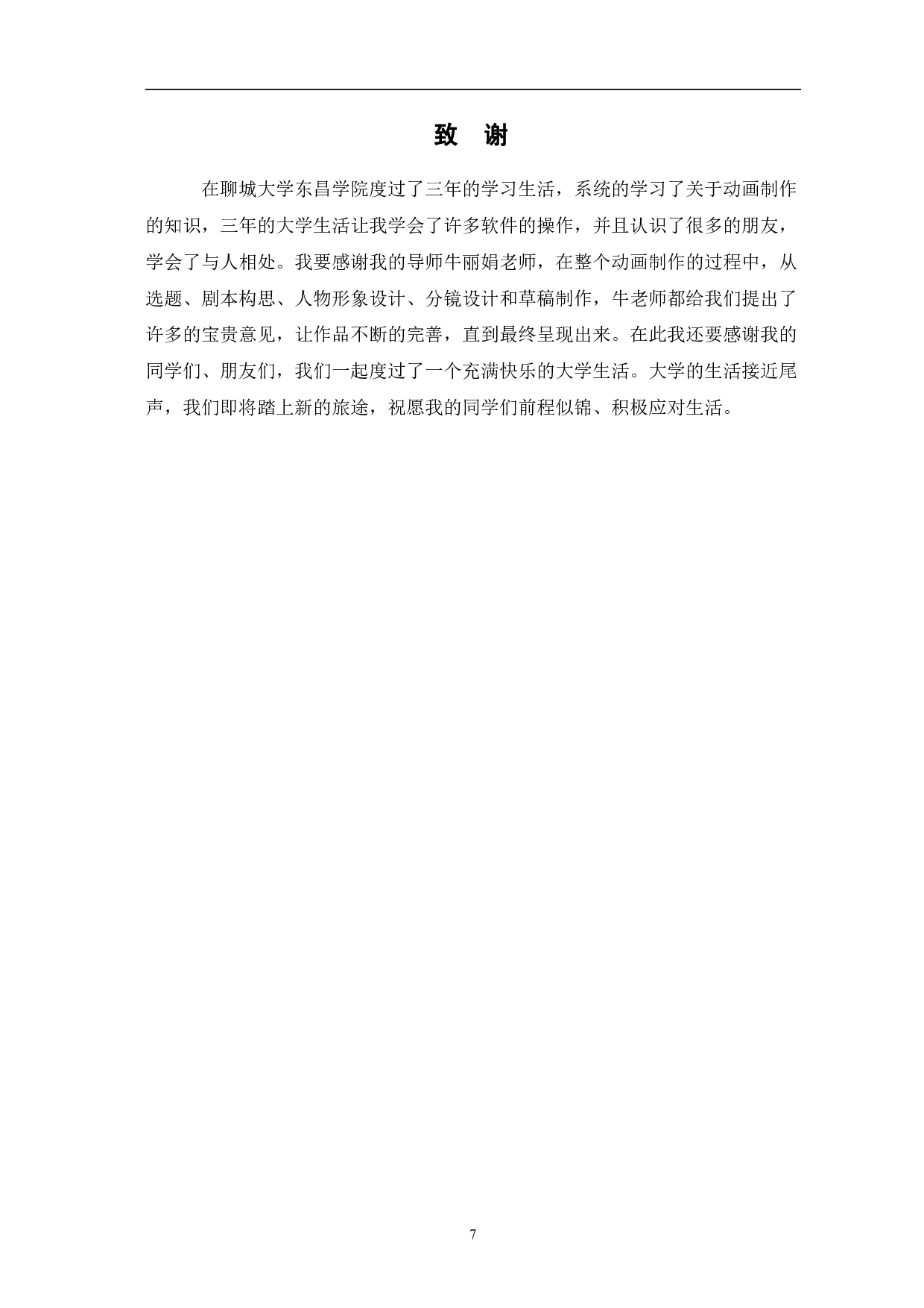 二维动画短片《同类》前期设计与制作-3454字.pdf 第10页