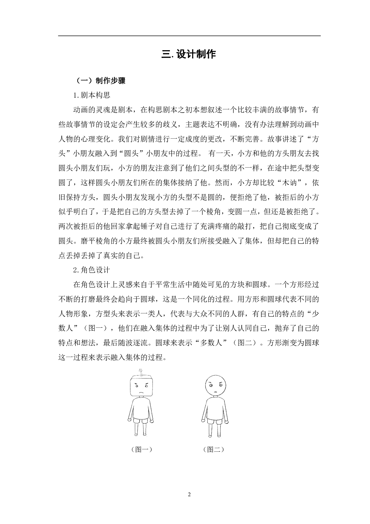 二维动画短片《同类》前期设计与制作-3454字.pdf 第5页