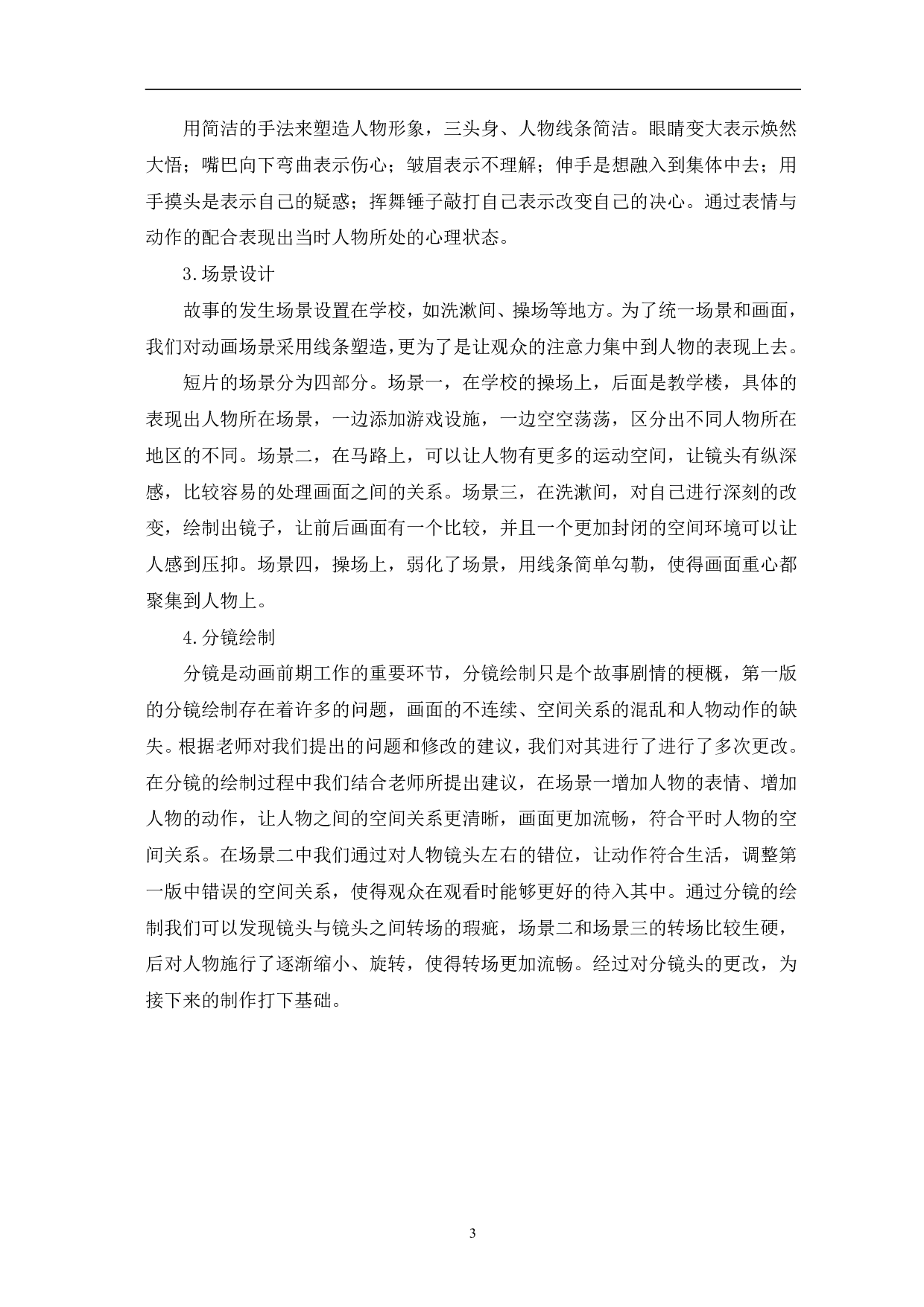 二维动画短片《同类》前期设计与制作-3454字.pdf 第6页