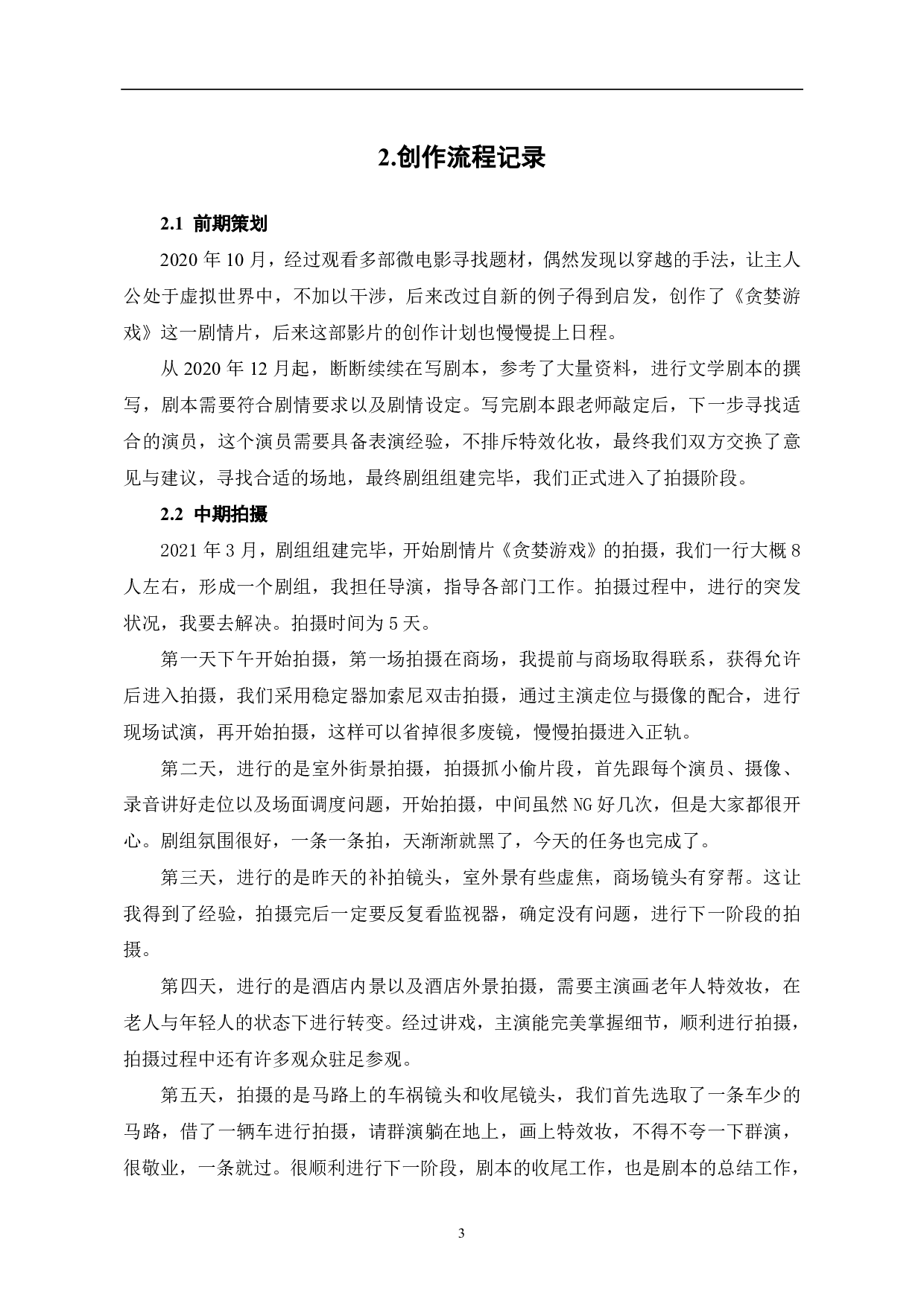 《贪婪游戏创作阐述》-6067字.pdf 第5页