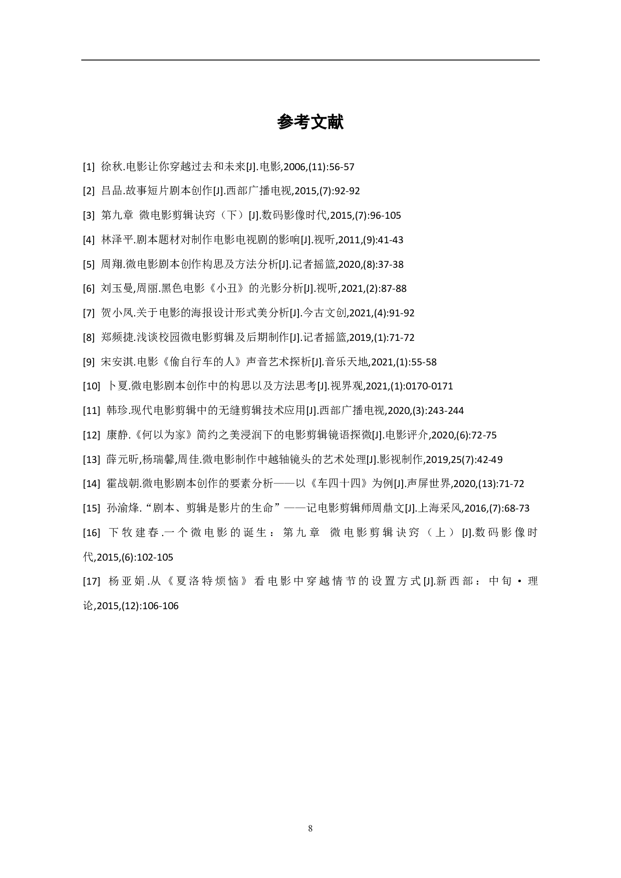 《贪婪游戏创作阐述》-6067字.pdf 第10页