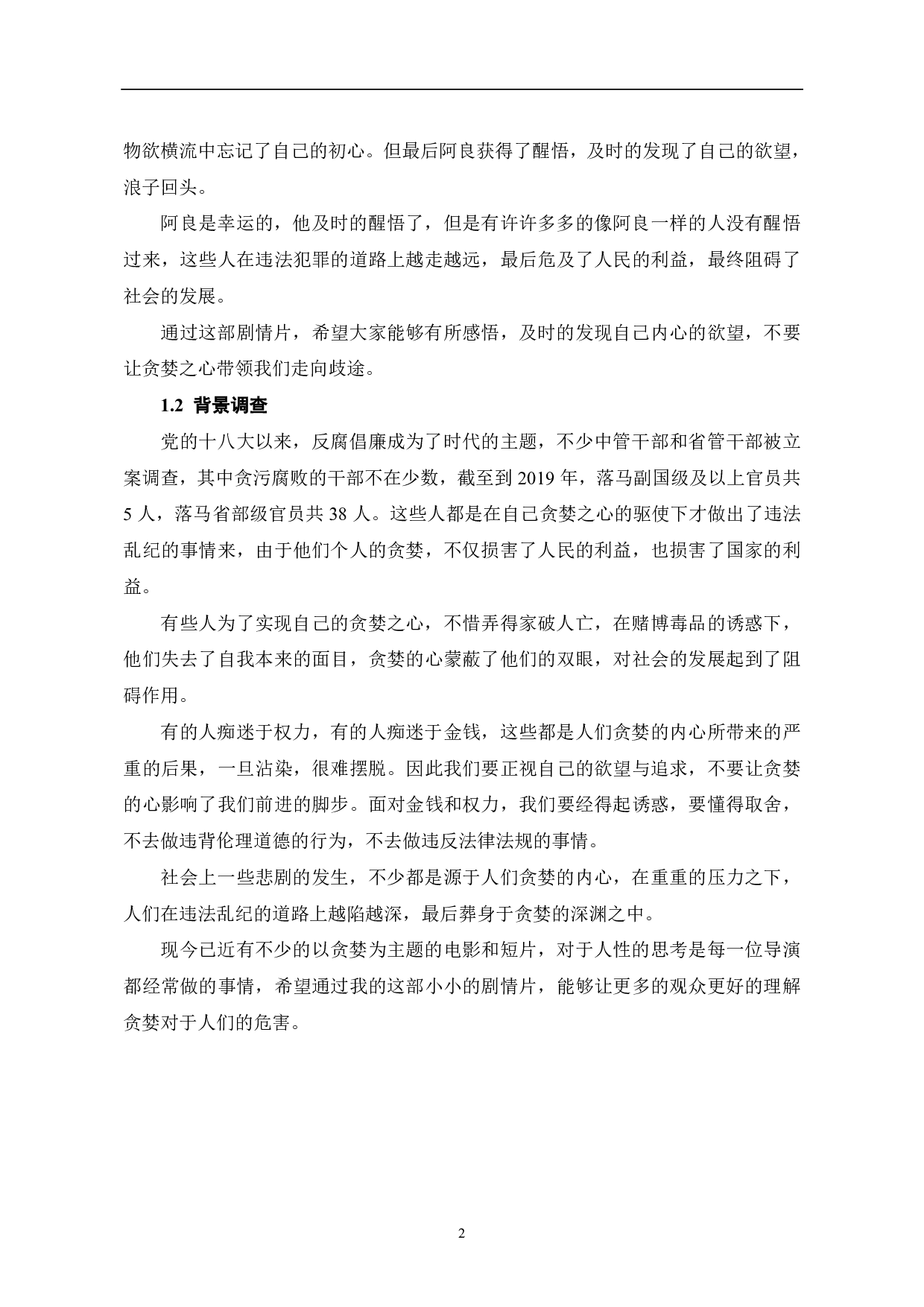 《贪婪游戏创作阐述》-6067字.pdf 第4页