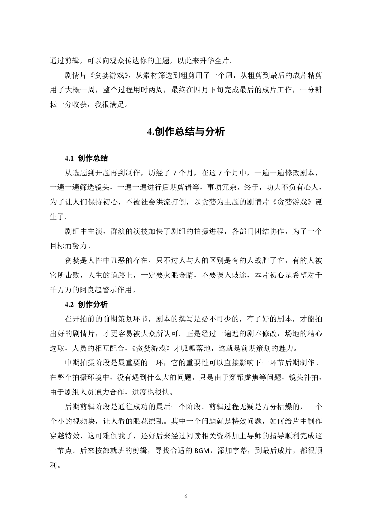 《贪婪游戏创作阐述》-6067字.pdf 第8页