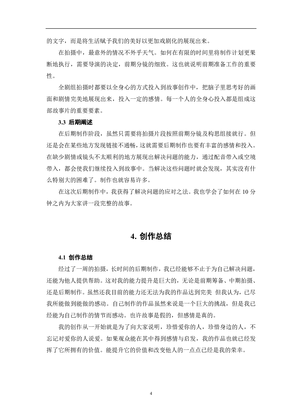 说爱导演阐述-4269字.pdf 第6页