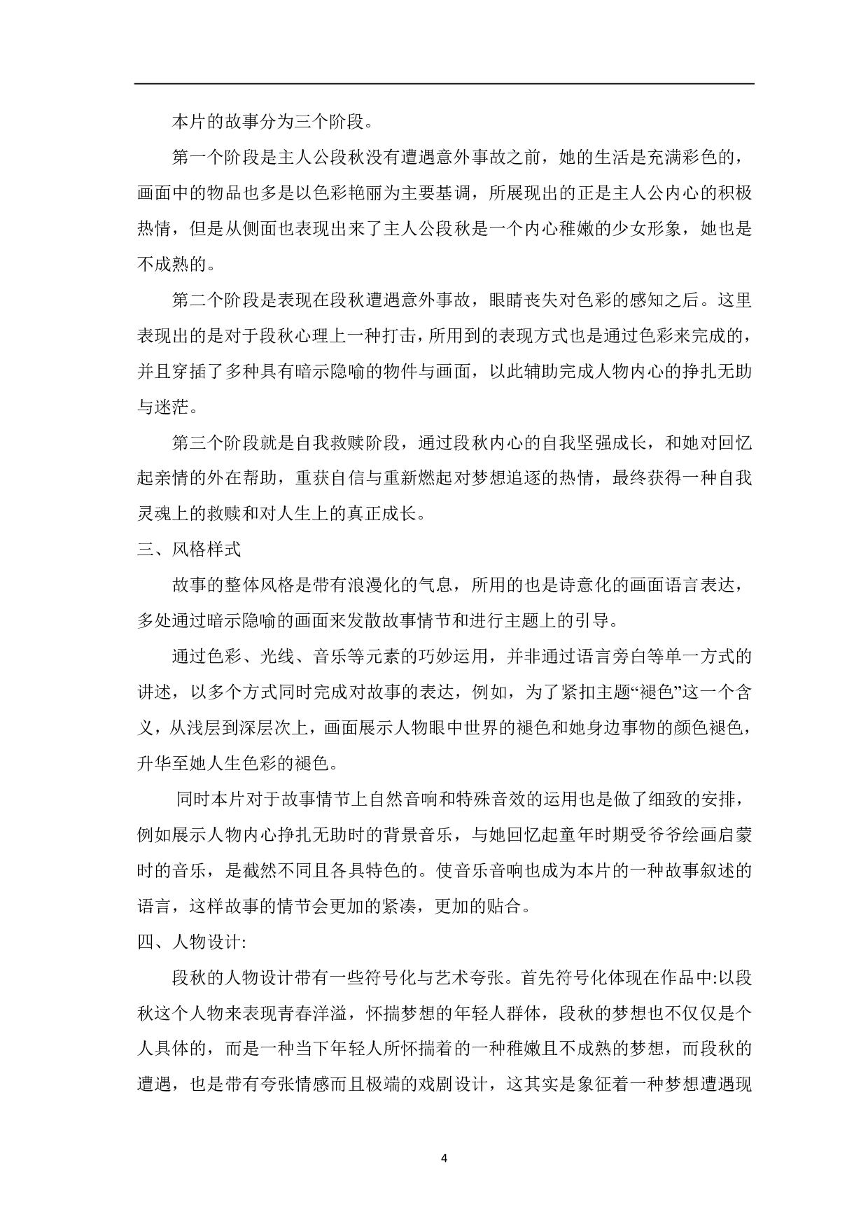《褪色》创作阐述-5545字.pdf 第6页