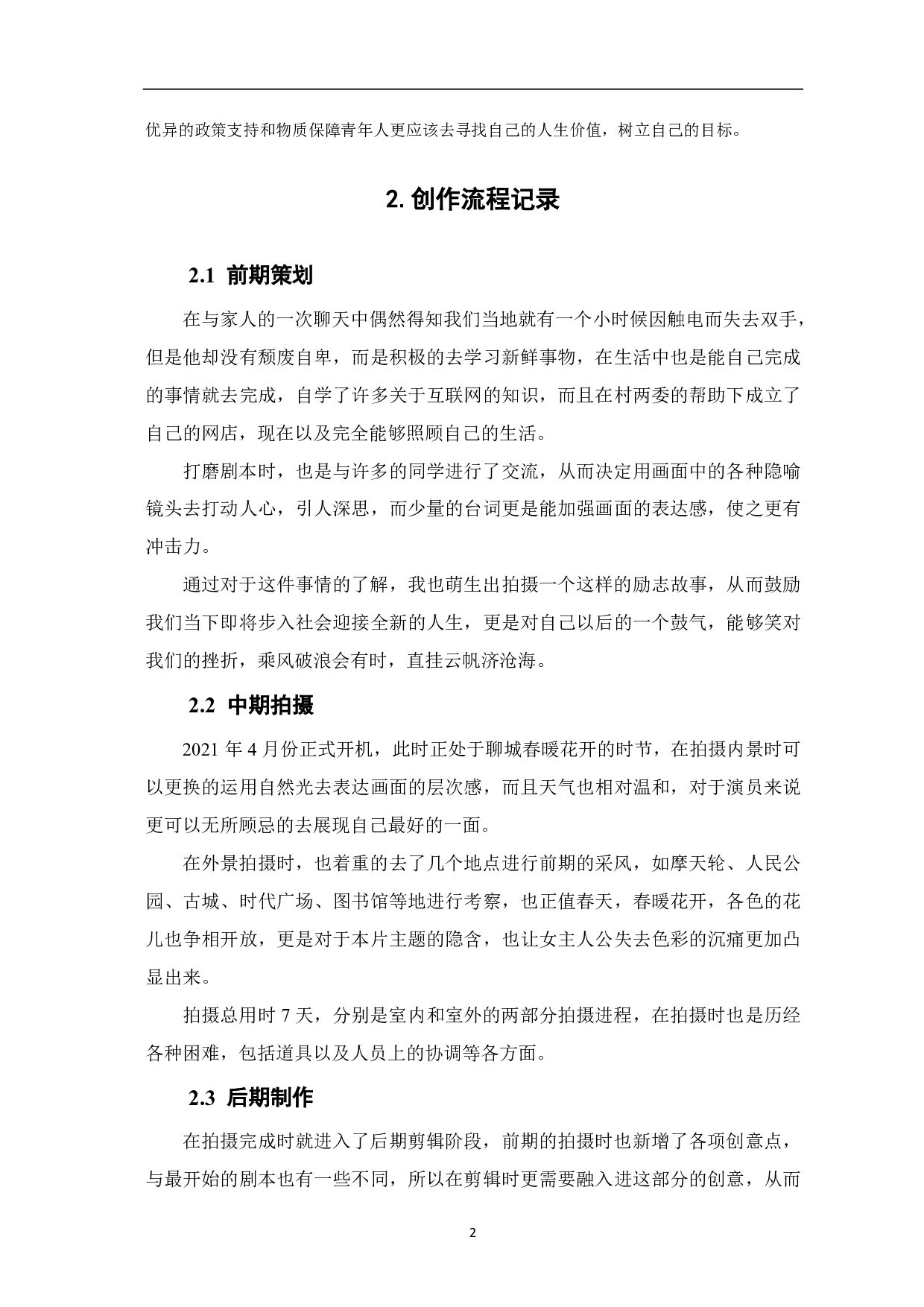 《褪色》创作阐述-5545字.pdf 第4页