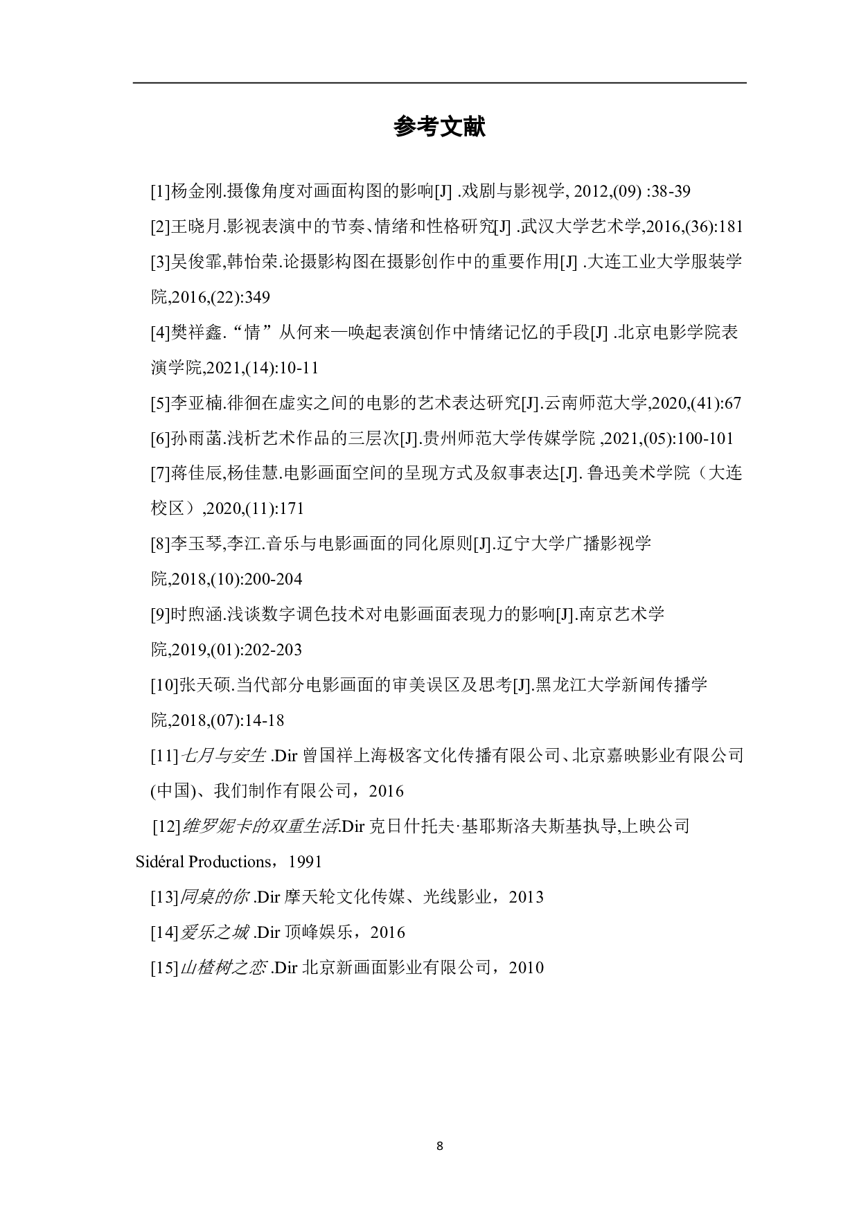 《褪色》创作阐述-5545字.pdf 第10页