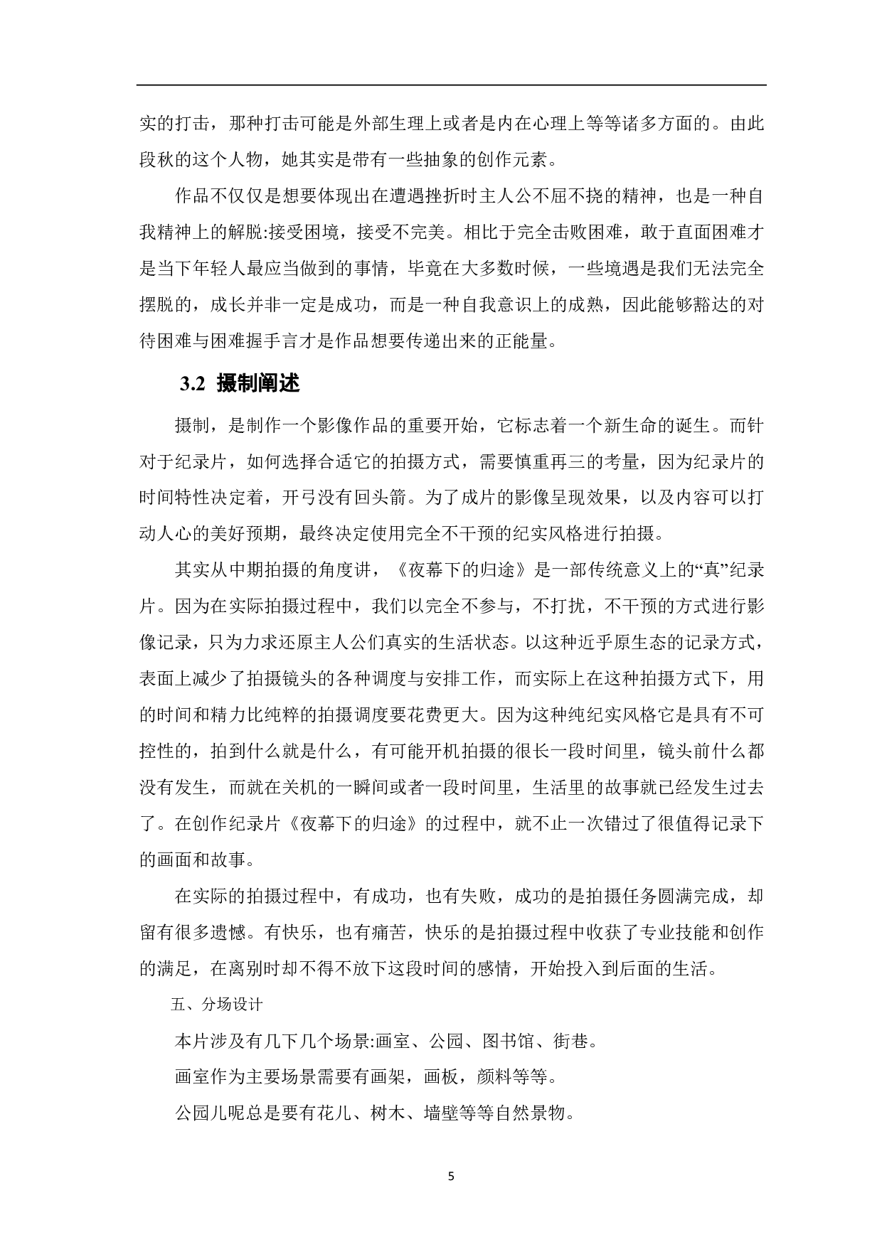 《褪色》创作阐述-5545字.pdf 第7页