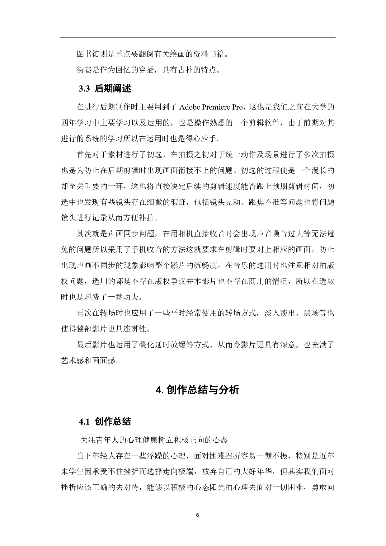 《褪色》创作阐述-5545字.pdf 第8页