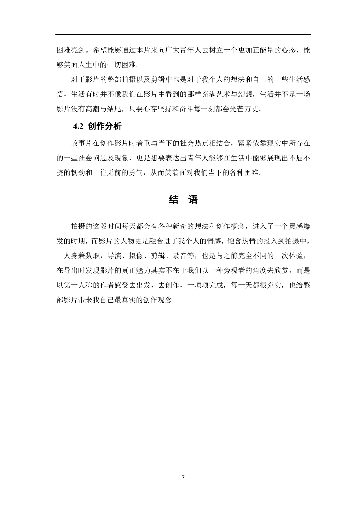 《褪色》创作阐述-5545字.pdf 第9页