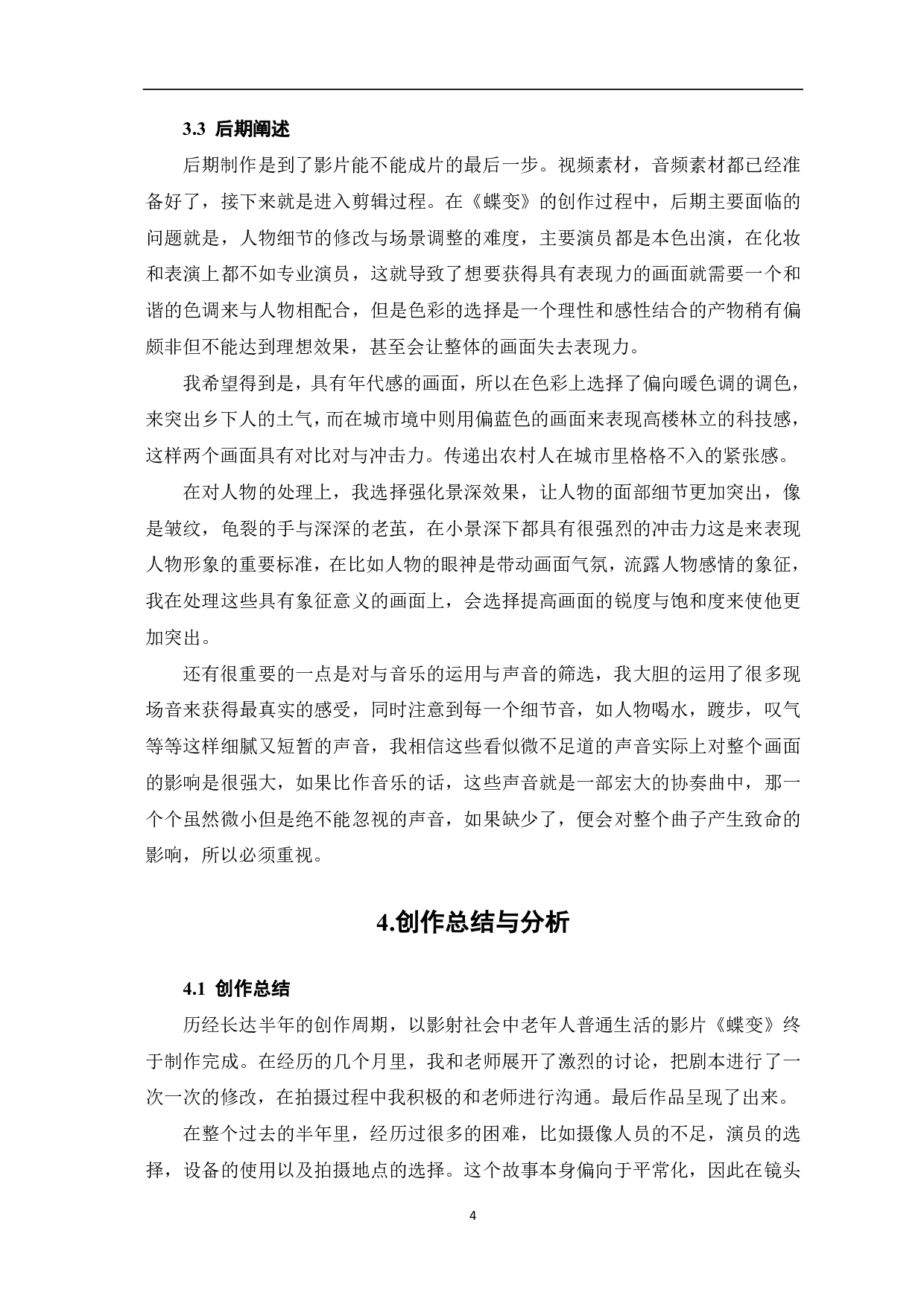 《蝶变创作阐述》-4535字.pdf 第6页