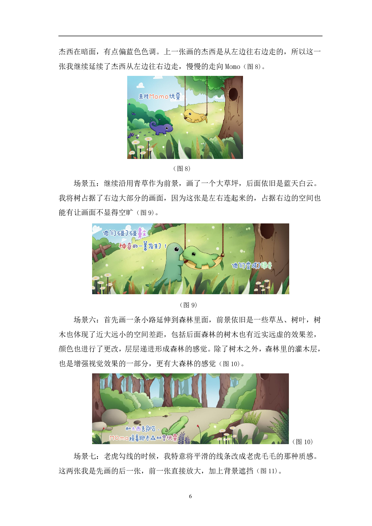 和Momo一起探索颜色的秘密吧 绘本设计-5741字.pdf 第9页