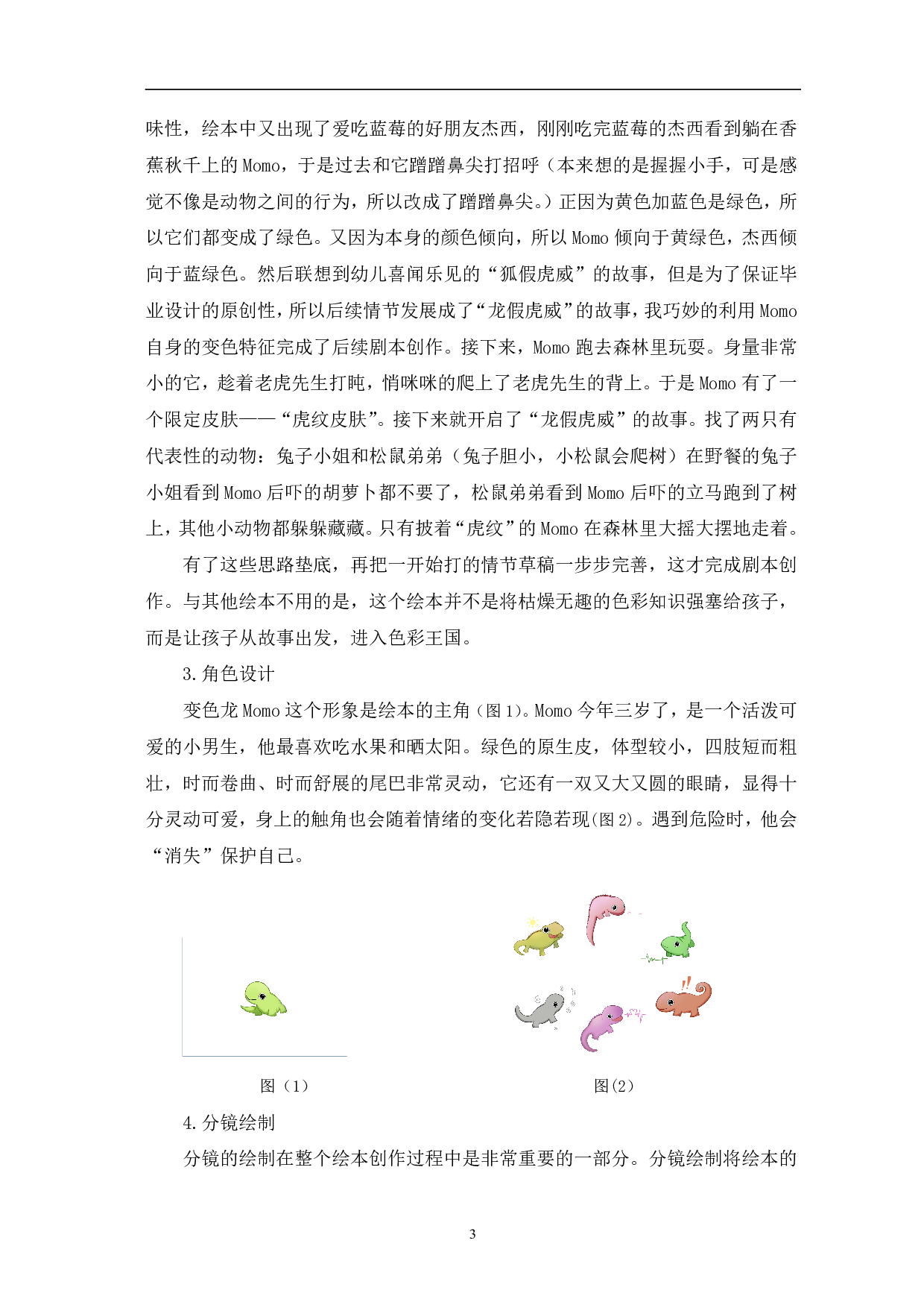 和Momo一起探索颜色的秘密吧 绘本设计-5741字.pdf 第6页