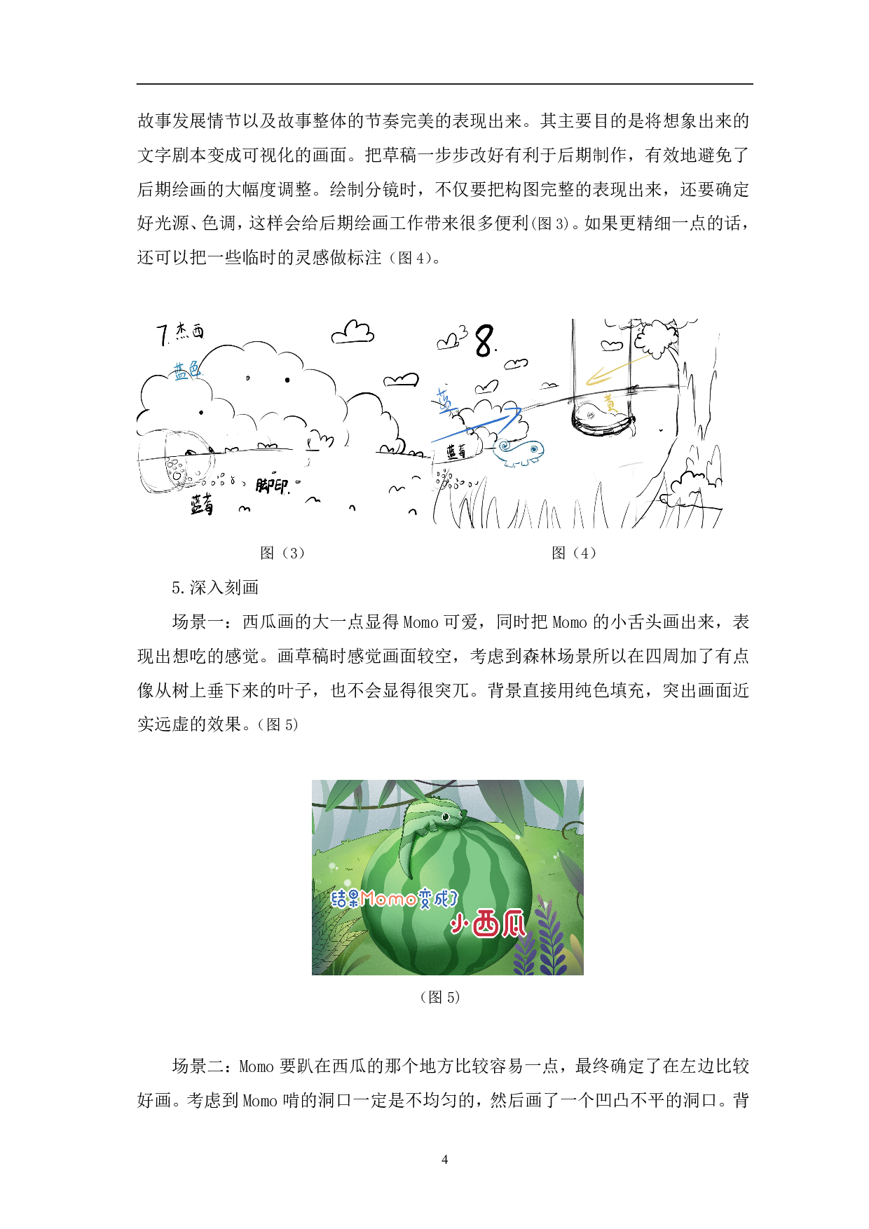 和Momo一起探索颜色的秘密吧 绘本设计-5741字.pdf 第7页