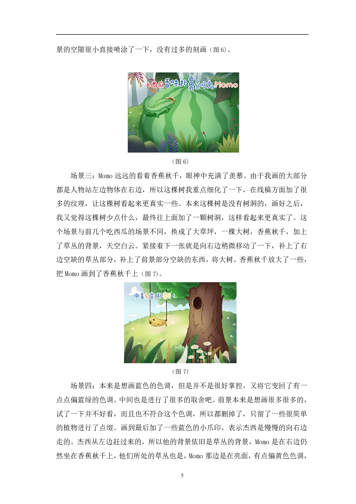 和Momo一起探索颜色的秘密吧 绘本设计-5741字.pdf 第8页