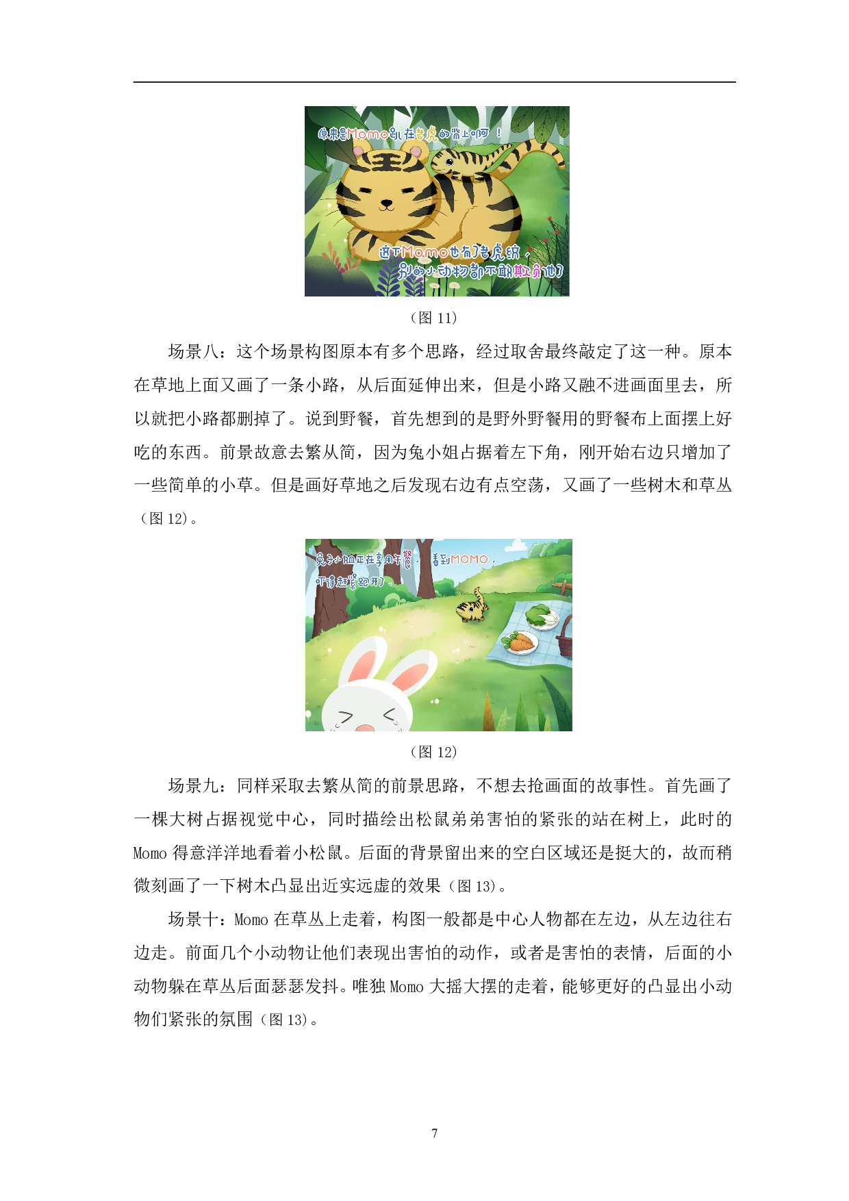 和Momo一起探索颜色的秘密吧 绘本设计-5741字.pdf 第10页