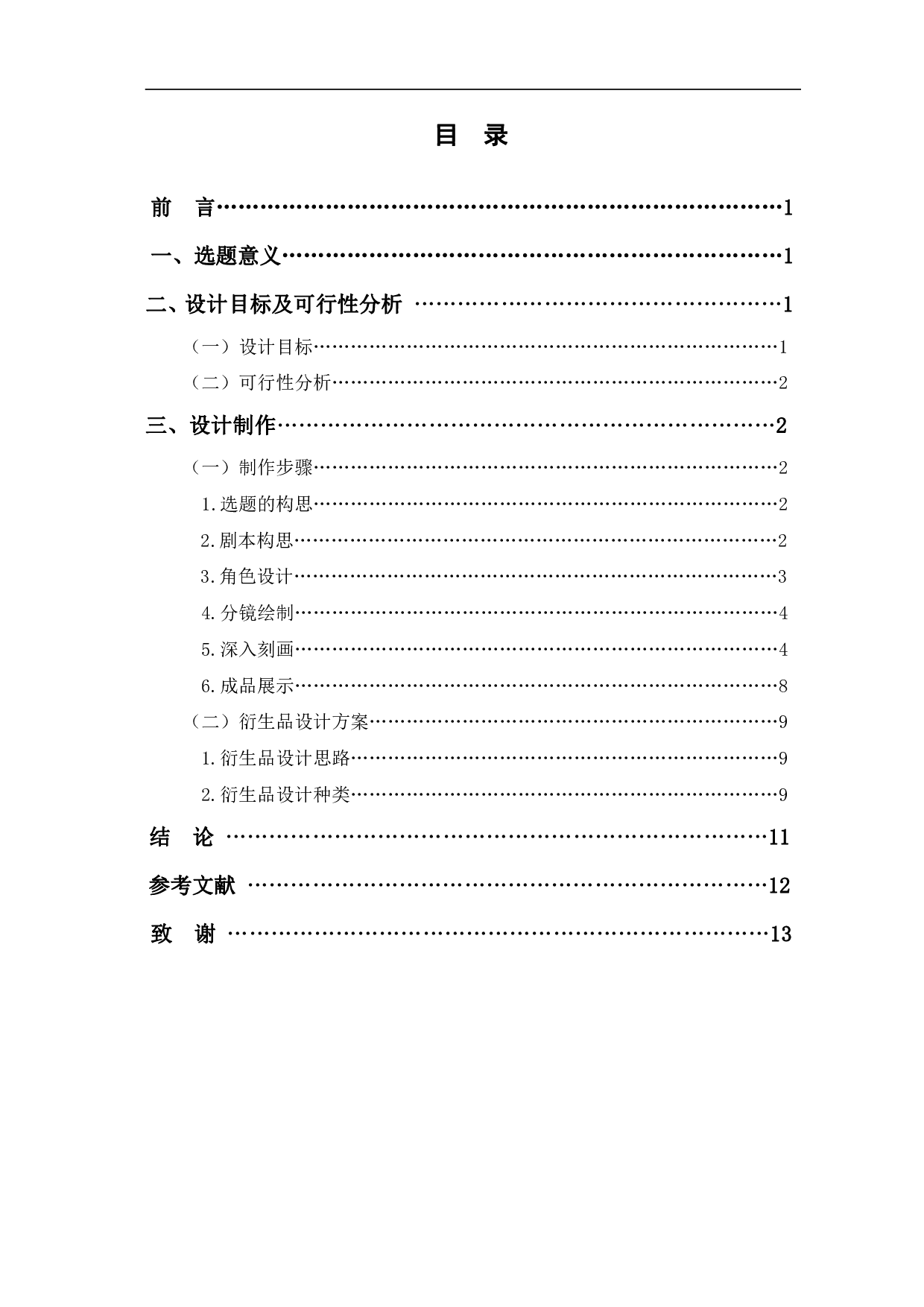 和Momo一起探索颜色的秘密吧 绘本设计-5741字.pdf 第1页