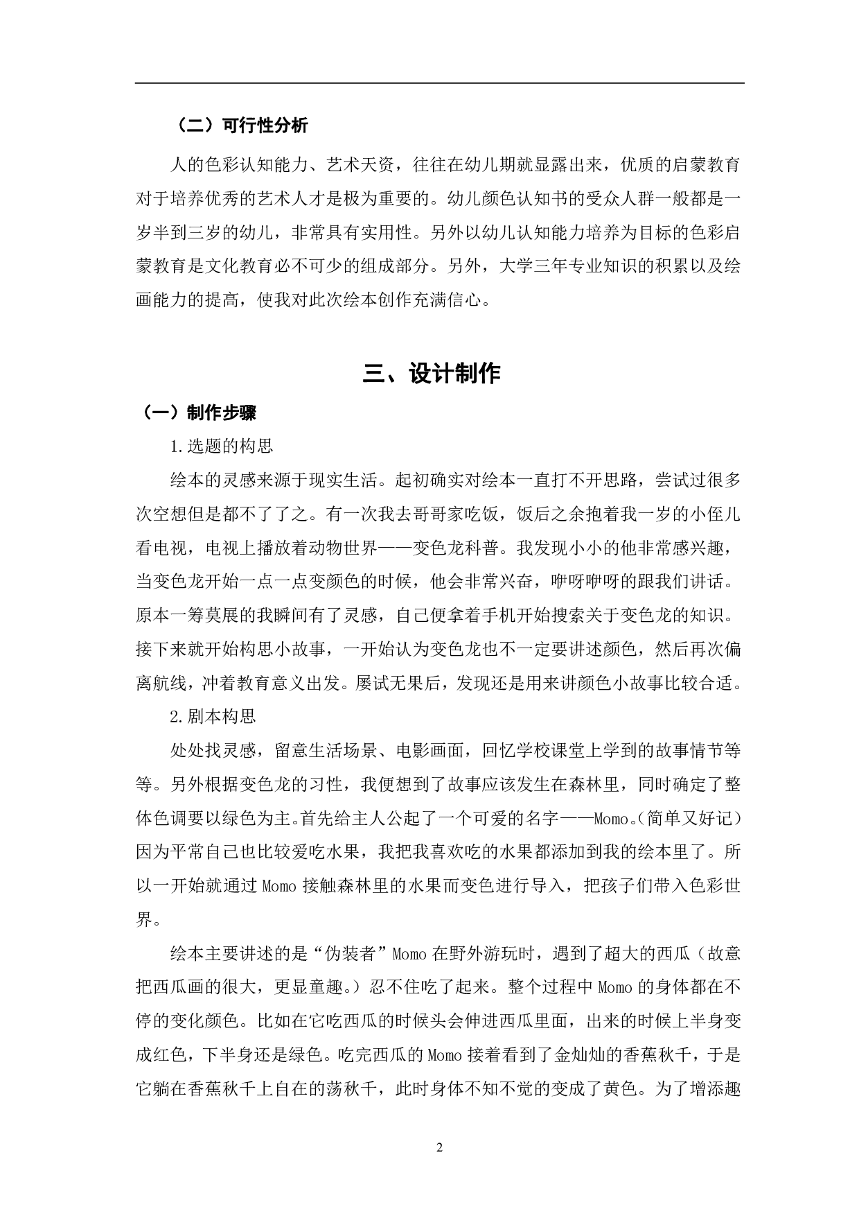 和Momo一起探索颜色的秘密吧 绘本设计-5741字.pdf 第5页