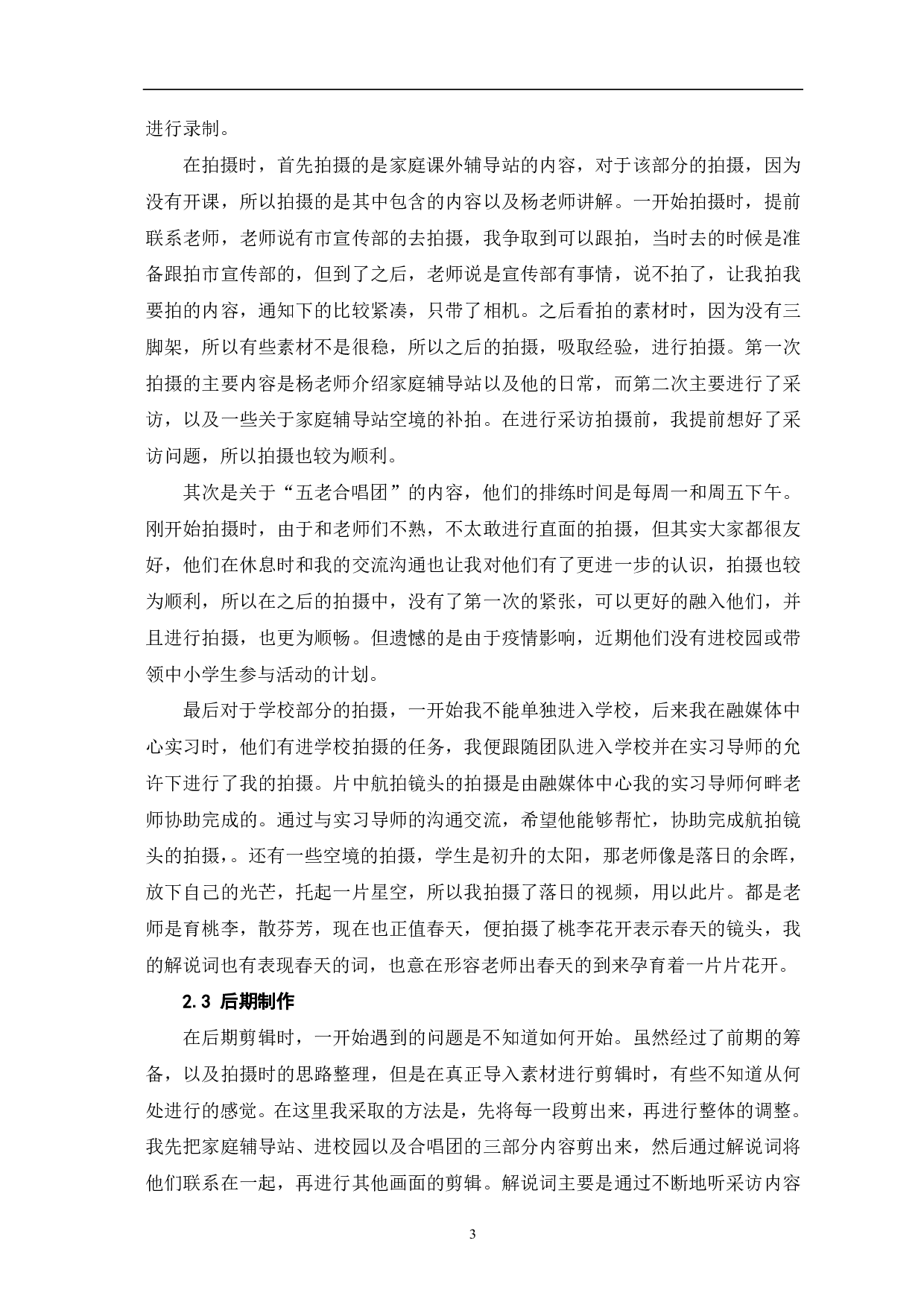 《育者如歌》创作阐述-6780字.pdf 第5页