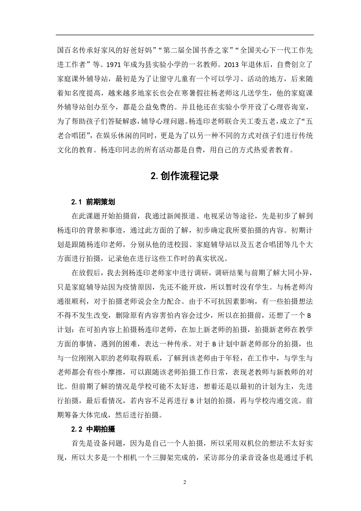 《育者如歌》创作阐述-6780字.pdf 第4页