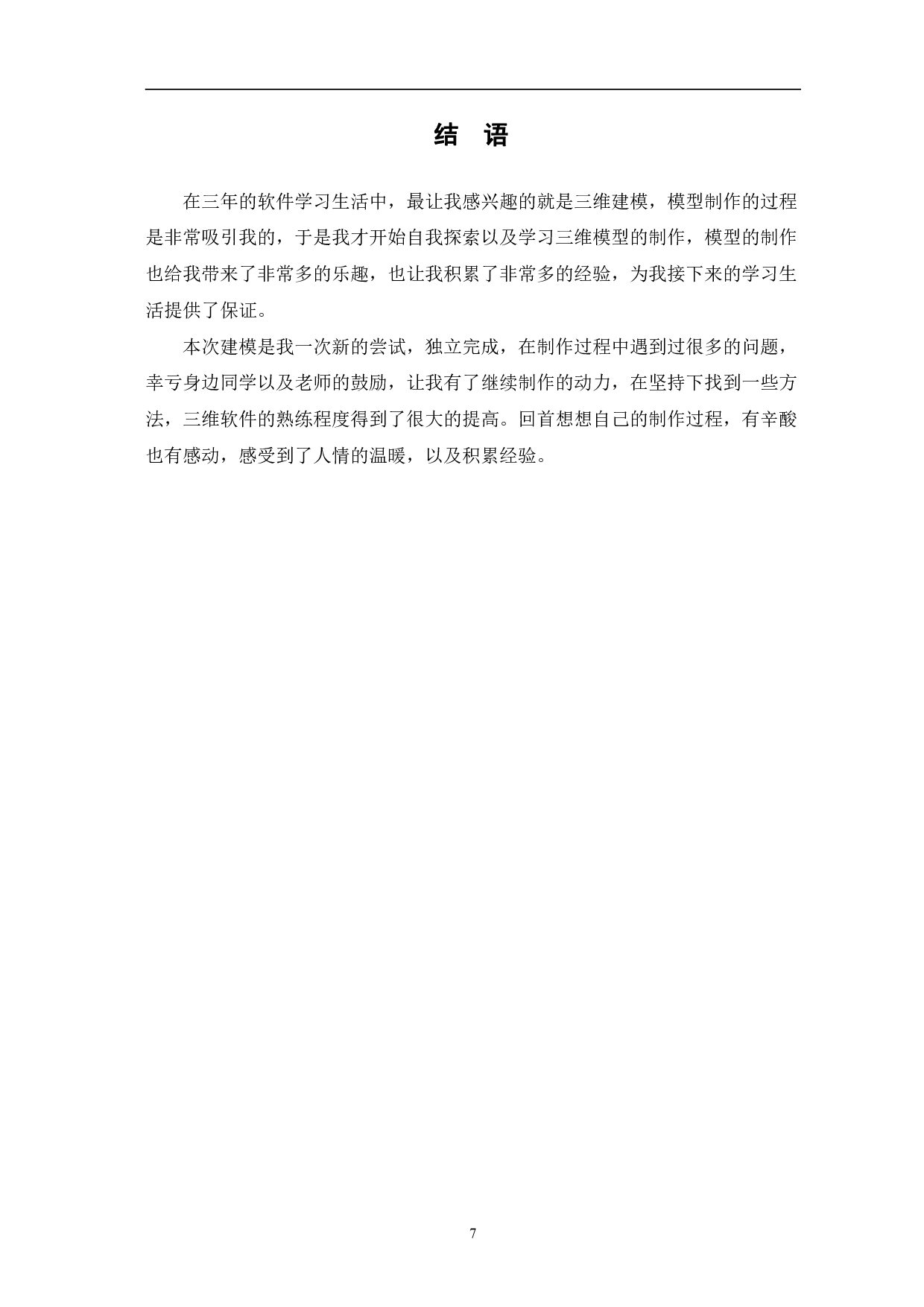 聊城古城三维建模制作-5120字.pdf 第10页