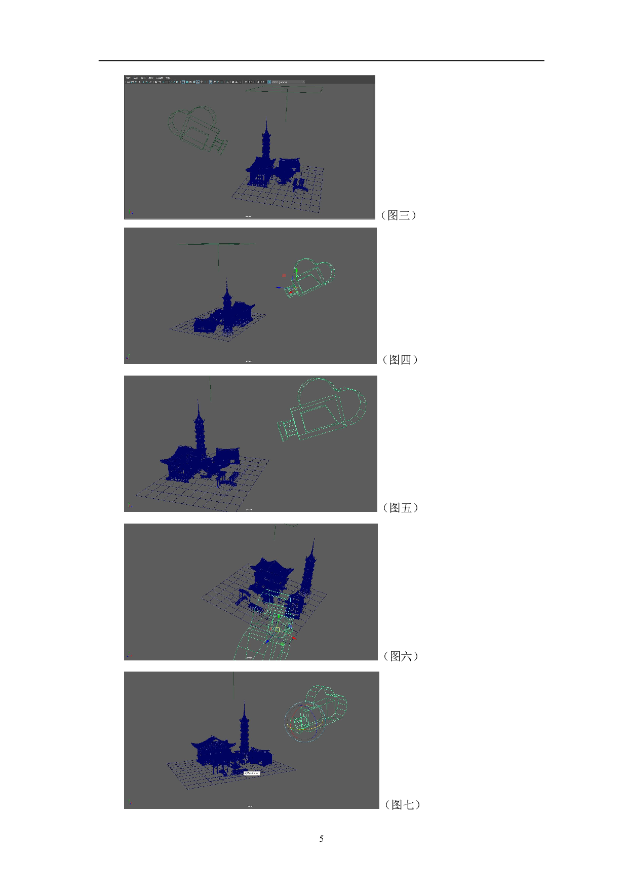聊城古城三维建模制作-5120字.pdf 第8页