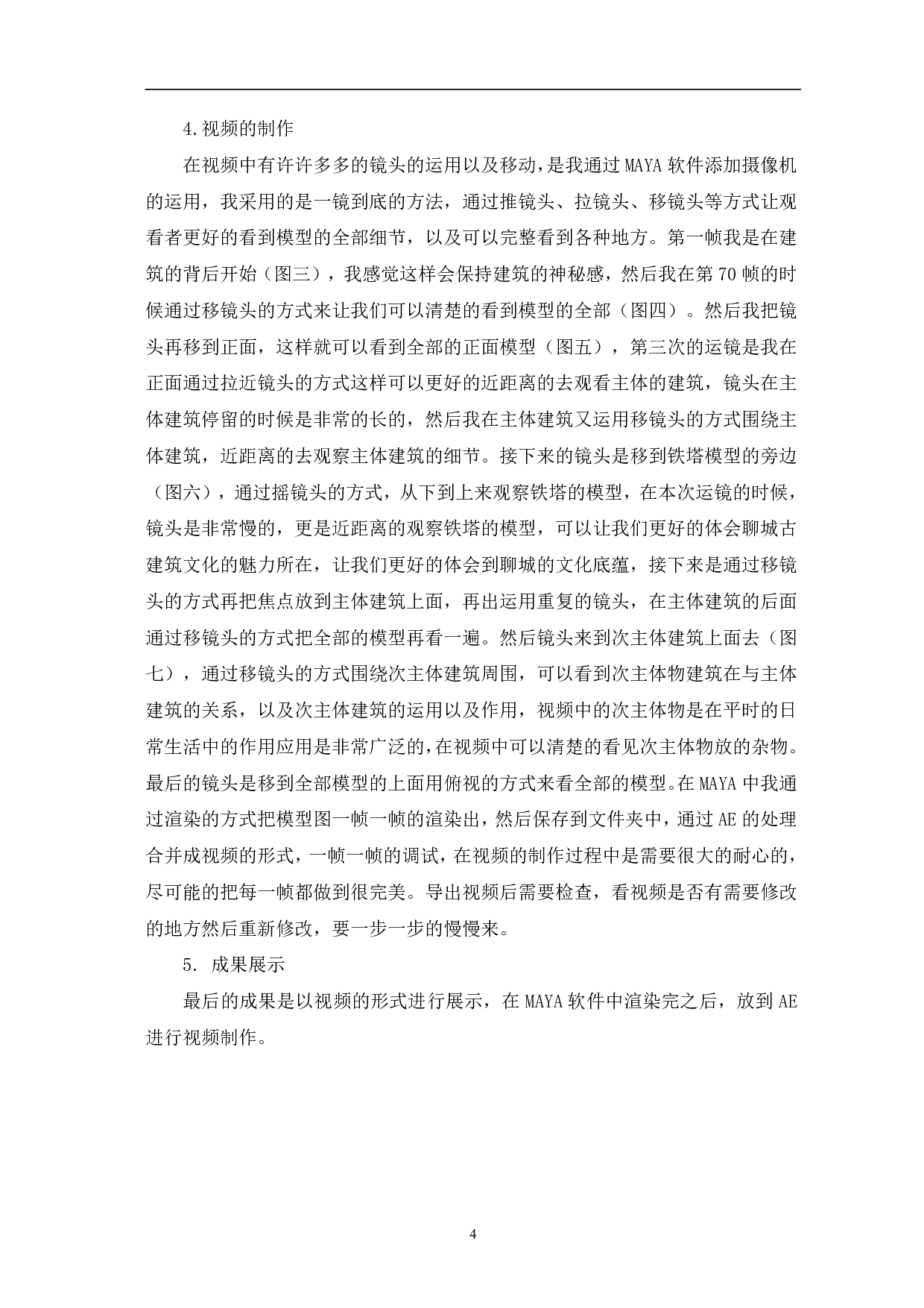 聊城古城三维建模制作-5120字.pdf 第7页