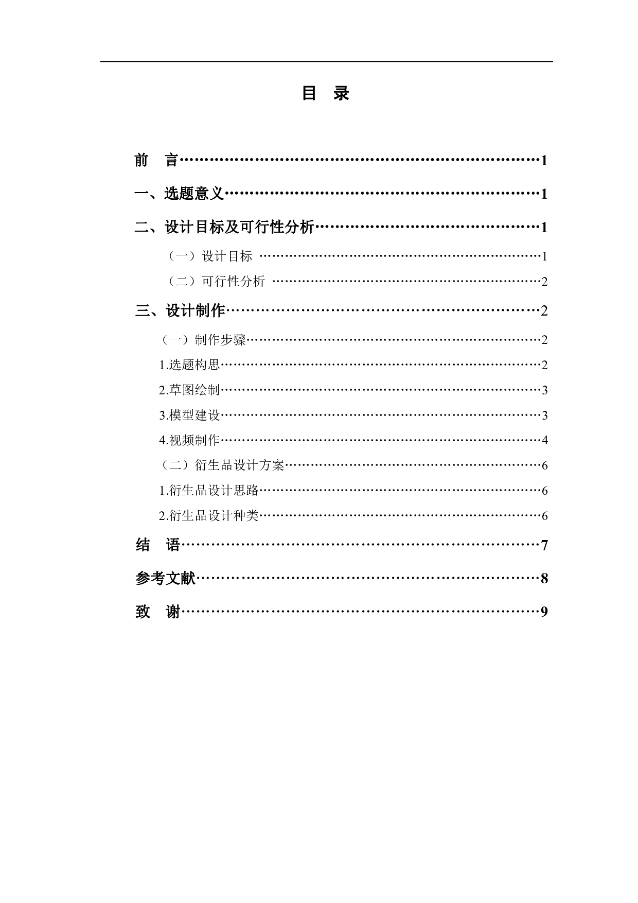 聊城古城三维建模制作-5120字.pdf 第1页