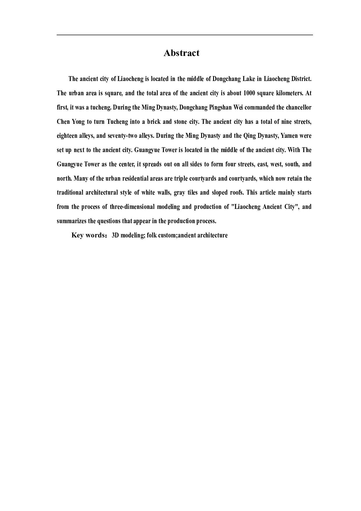聊城古城三维建模制作-5120字.pdf 第3页
