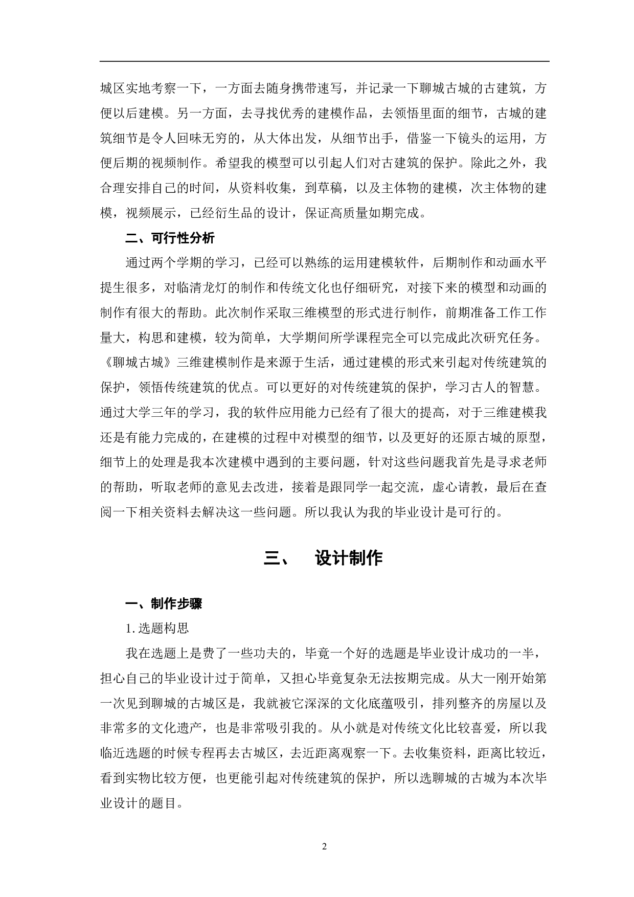 聊城古城三维建模制作-5120字.pdf 第5页