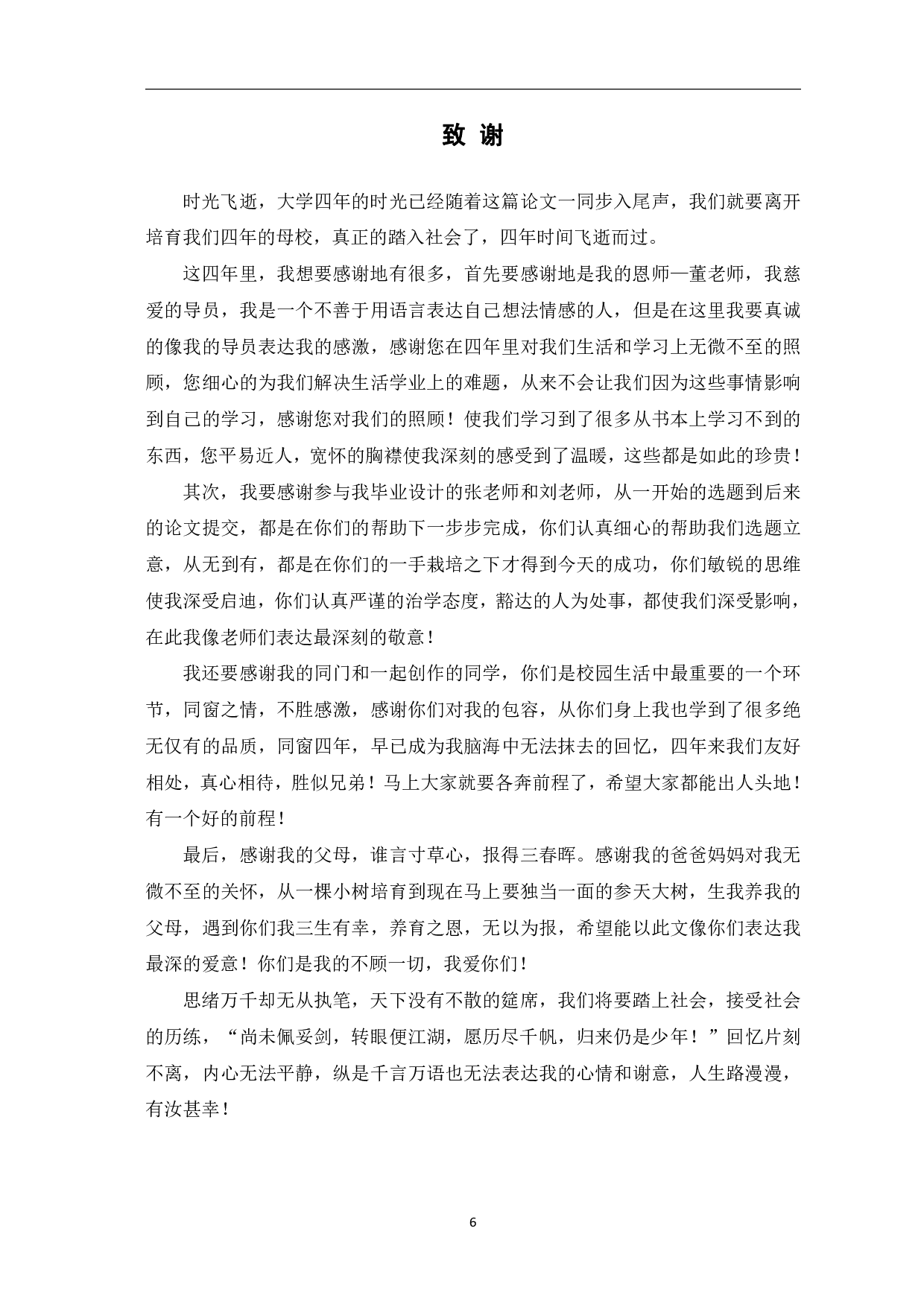 聊城年文化定格动画设计与制作-3350字.pdf 第9页