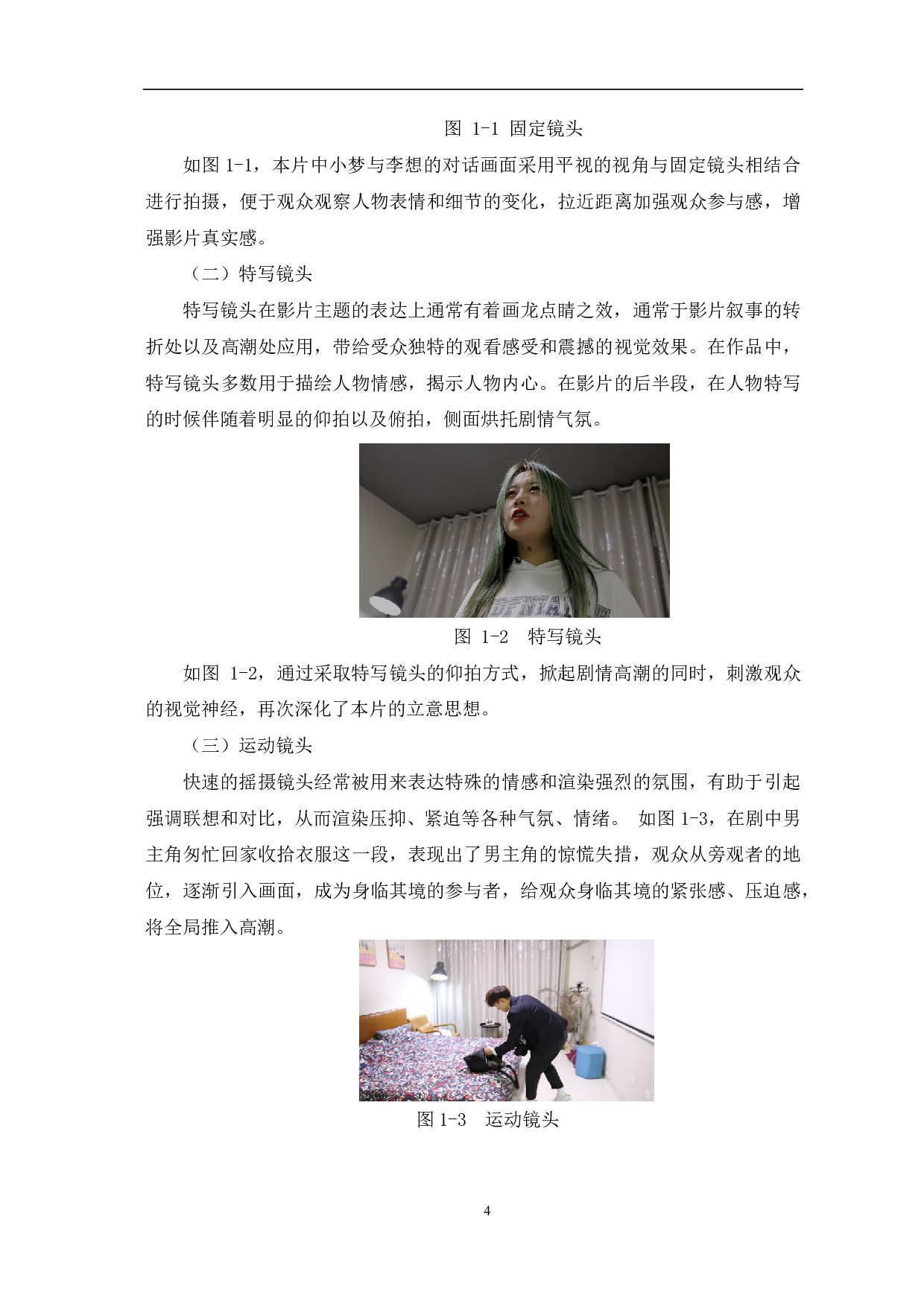 《红围脖》创作阐述-7429字.pdf 第6页