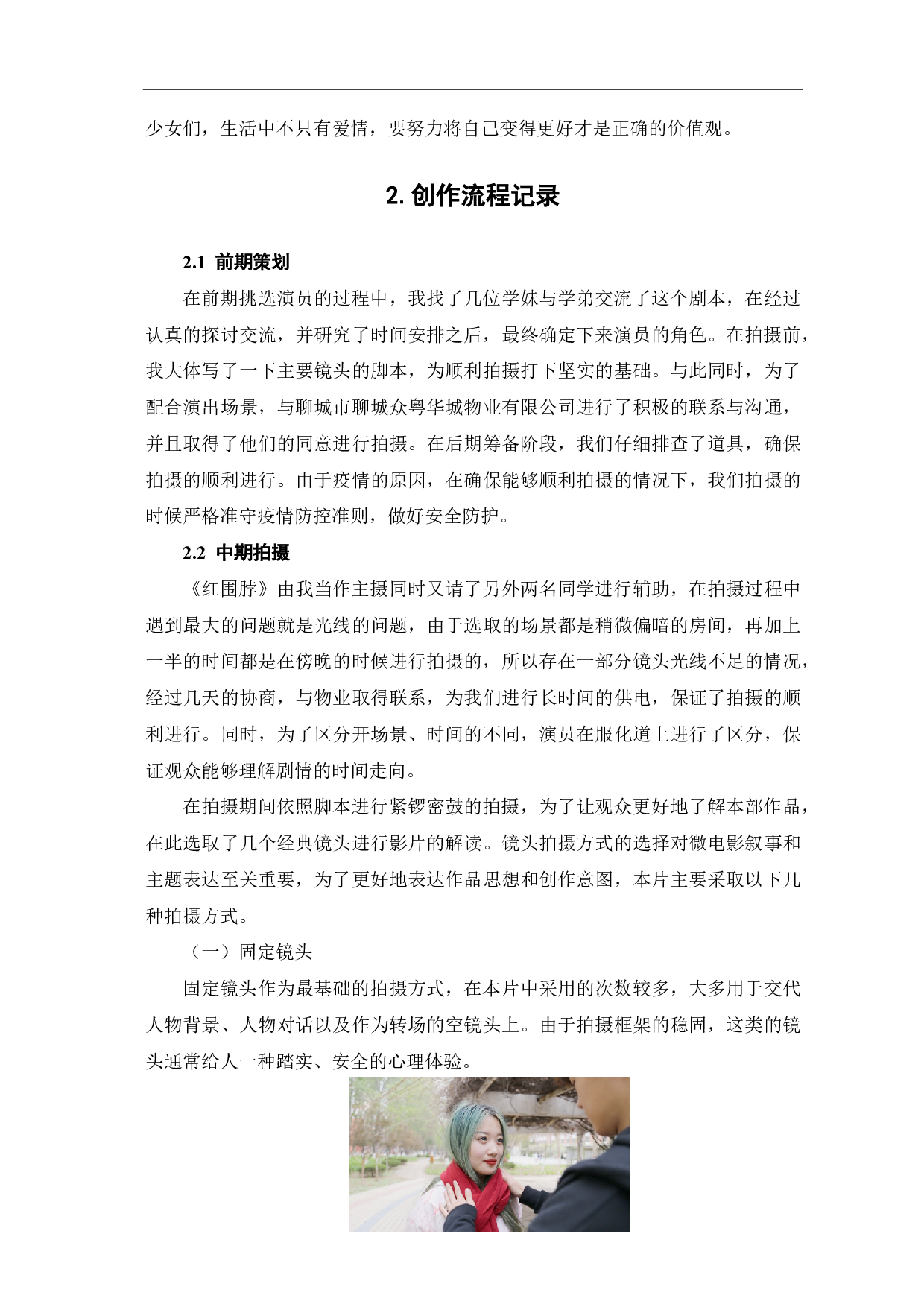 《红围脖》创作阐述-7429字.pdf 第5页