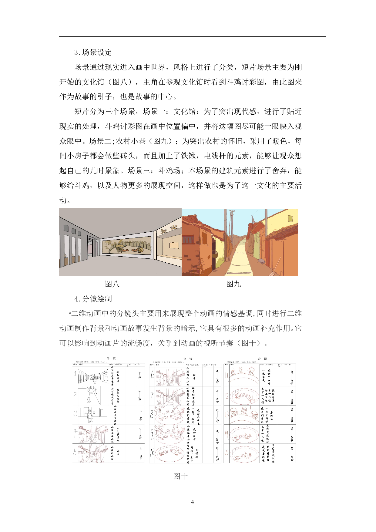 二维动画《斗鸡讨彩》设计与制作-3040字.pdf 第7页