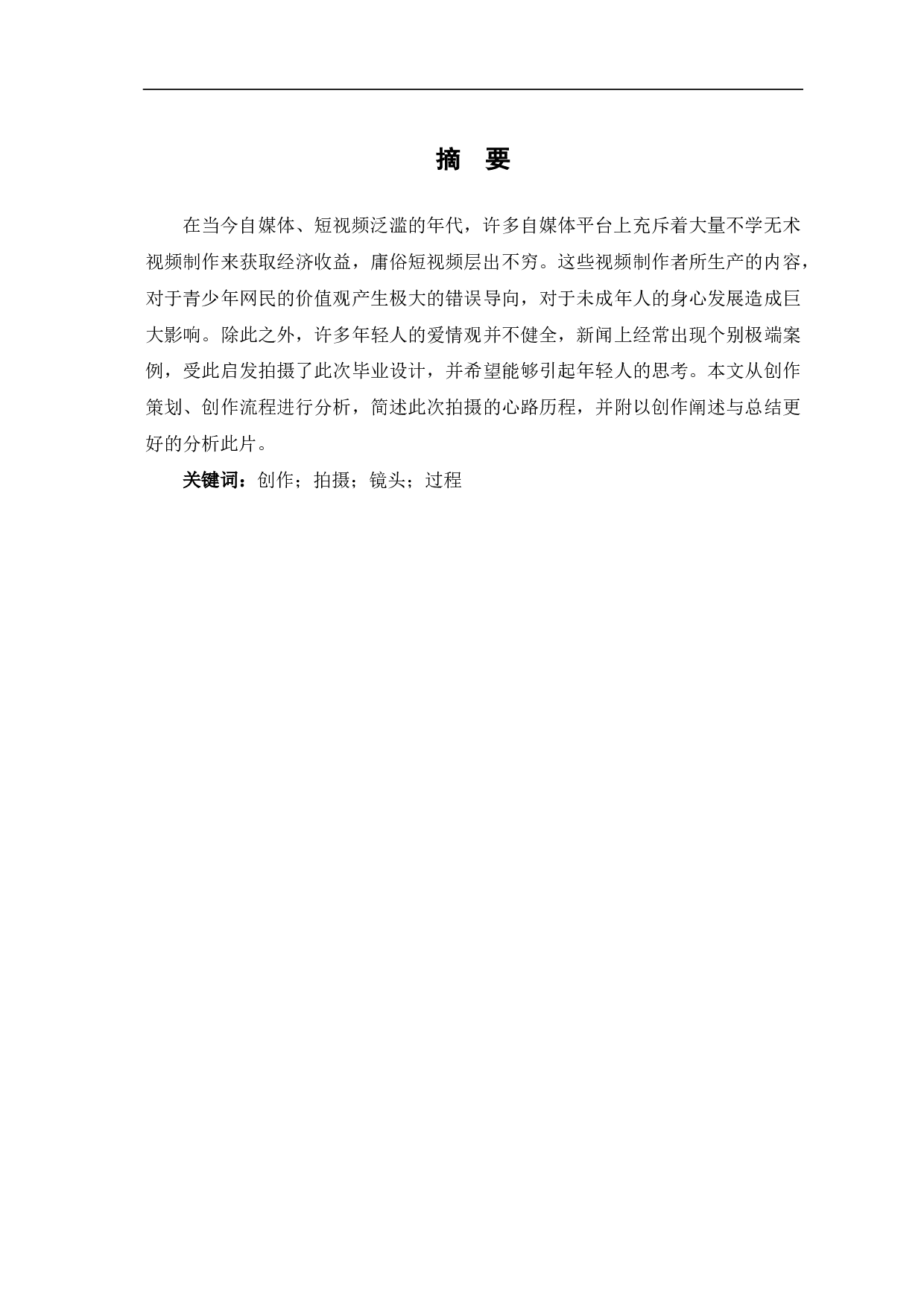 《红围脖》创作阐述-7429字.pdf 第1页