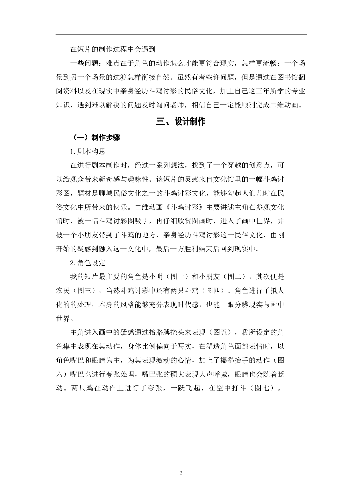 二维动画《斗鸡讨彩》设计与制作-3040字.pdf 第5页