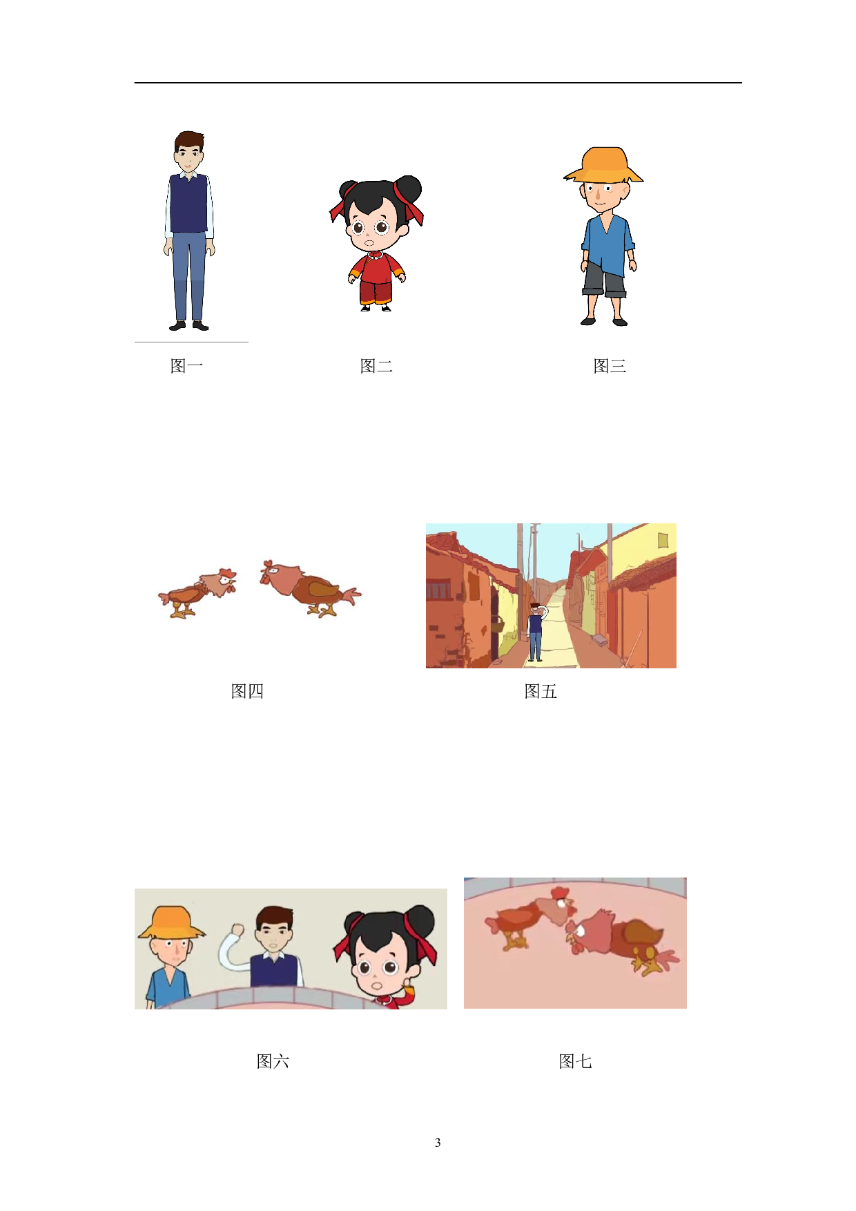 二维动画《斗鸡讨彩》设计与制作-3040字.pdf 第6页