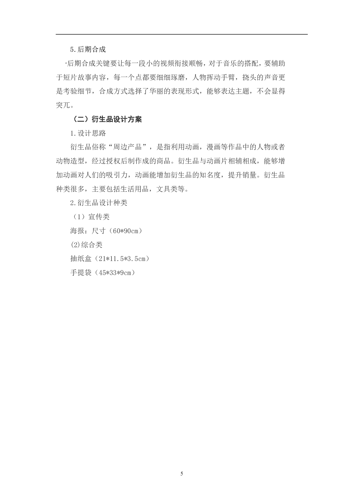 二维动画《斗鸡讨彩》设计与制作-3040字.pdf 第8页