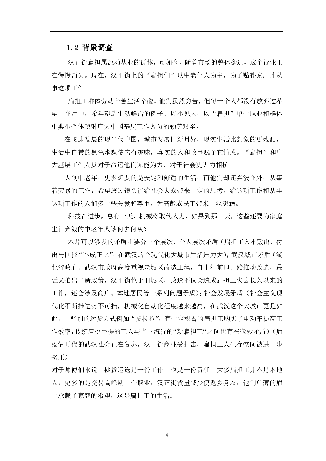 纪录片《繁华竞逐》-5825字.pdf 第4页