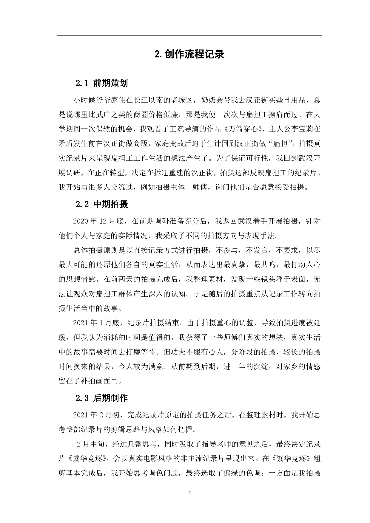 纪录片《繁华竞逐》-5825字.pdf 第5页