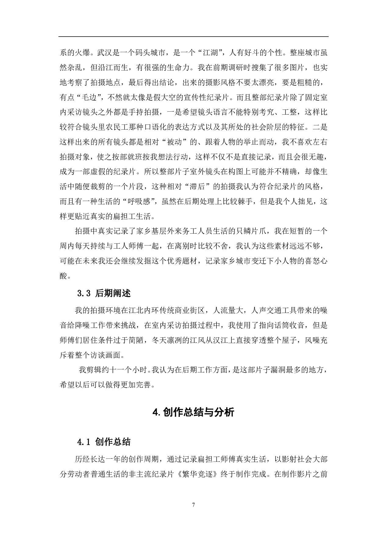 纪录片《繁华竞逐》-5825字.pdf 第7页