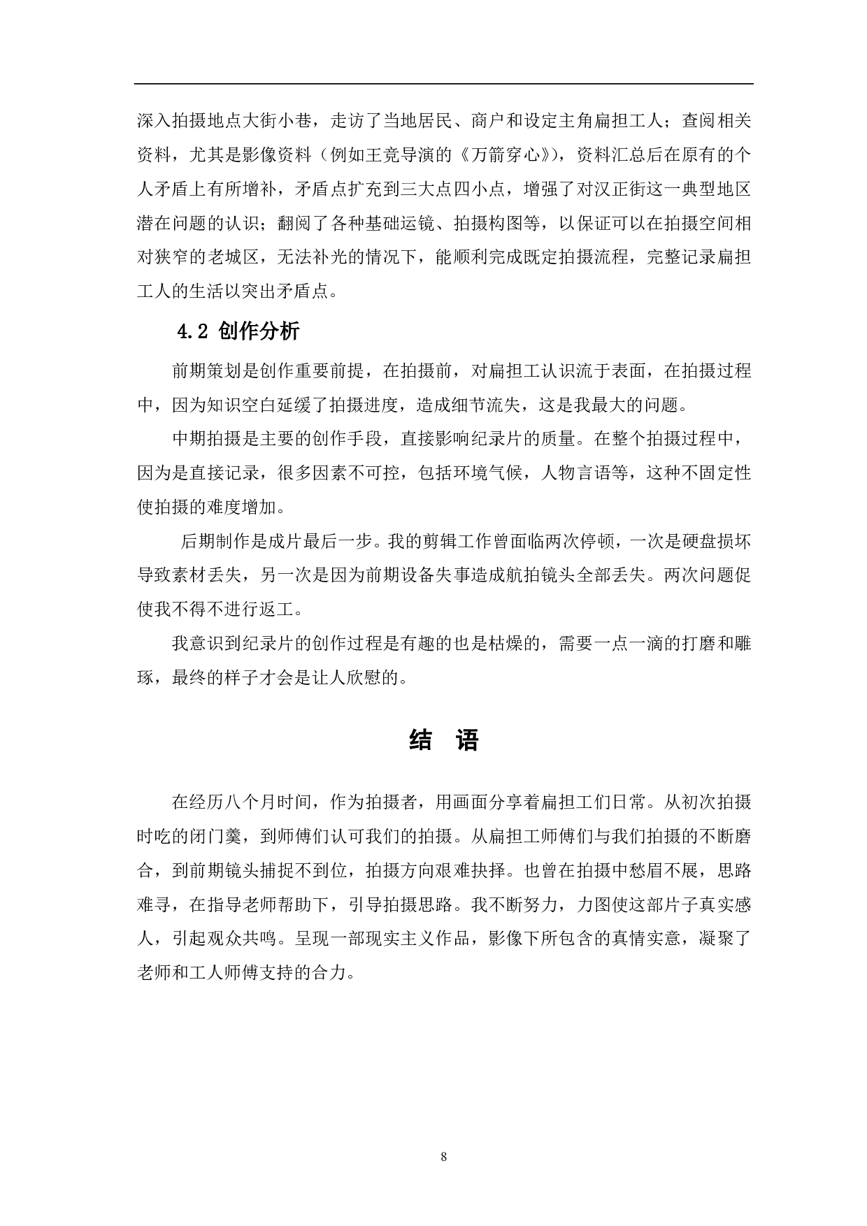 纪录片《繁华竞逐》-5825字.pdf 第8页