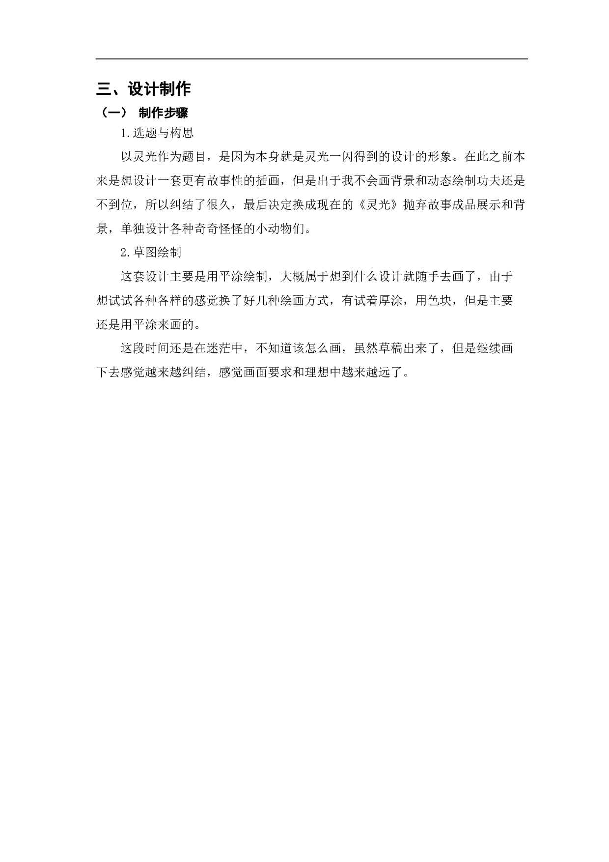 灵光插画设计的创作-2199字.pdf 第5页