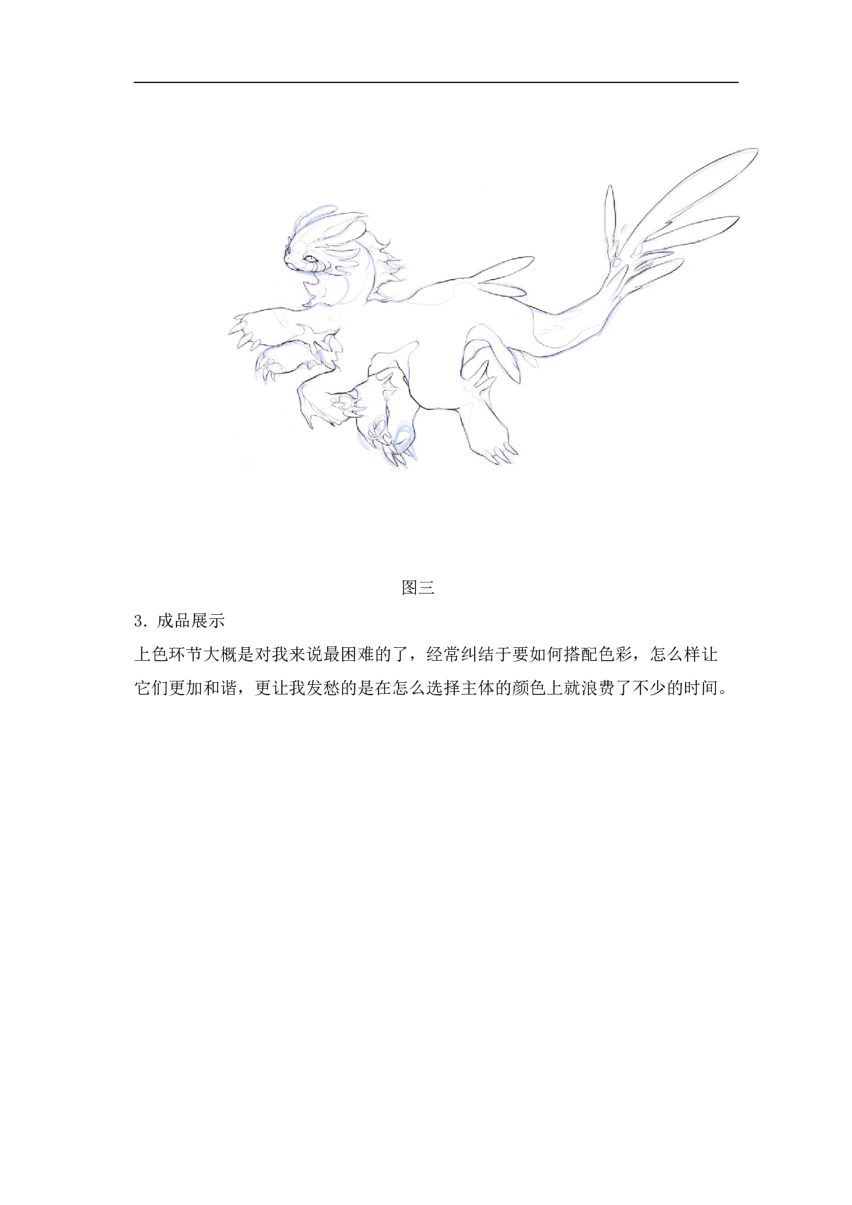 灵光插画设计的创作-2199字.pdf 第8页